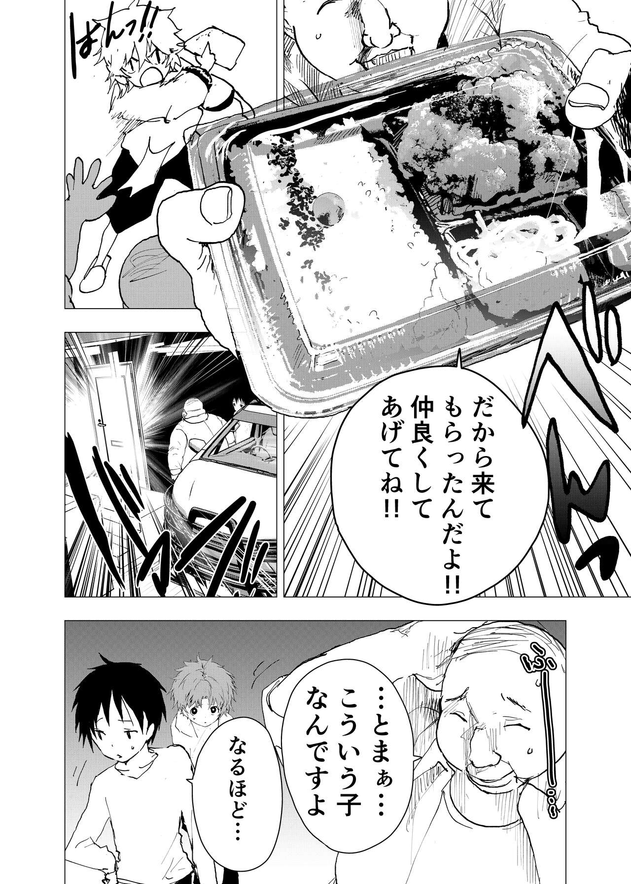 Ibasho ga Nai node Kamimachi shite mita Suterareta Shounen no Ero Manga Ch. 35 page 10 full