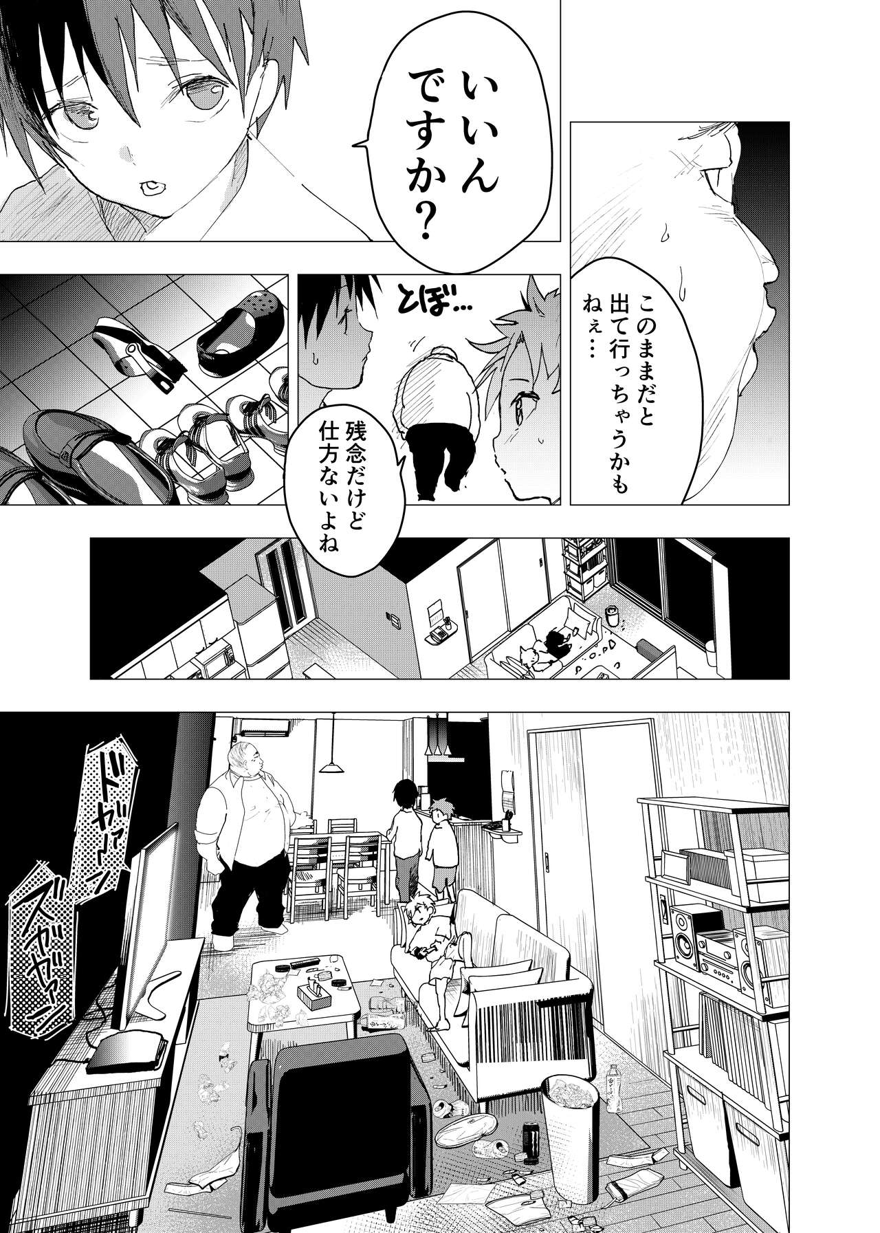 Ibasho ga Nai node Kamimachi shite mita Suterareta Shounen no Ero Manga Ch. 35 page 11 full