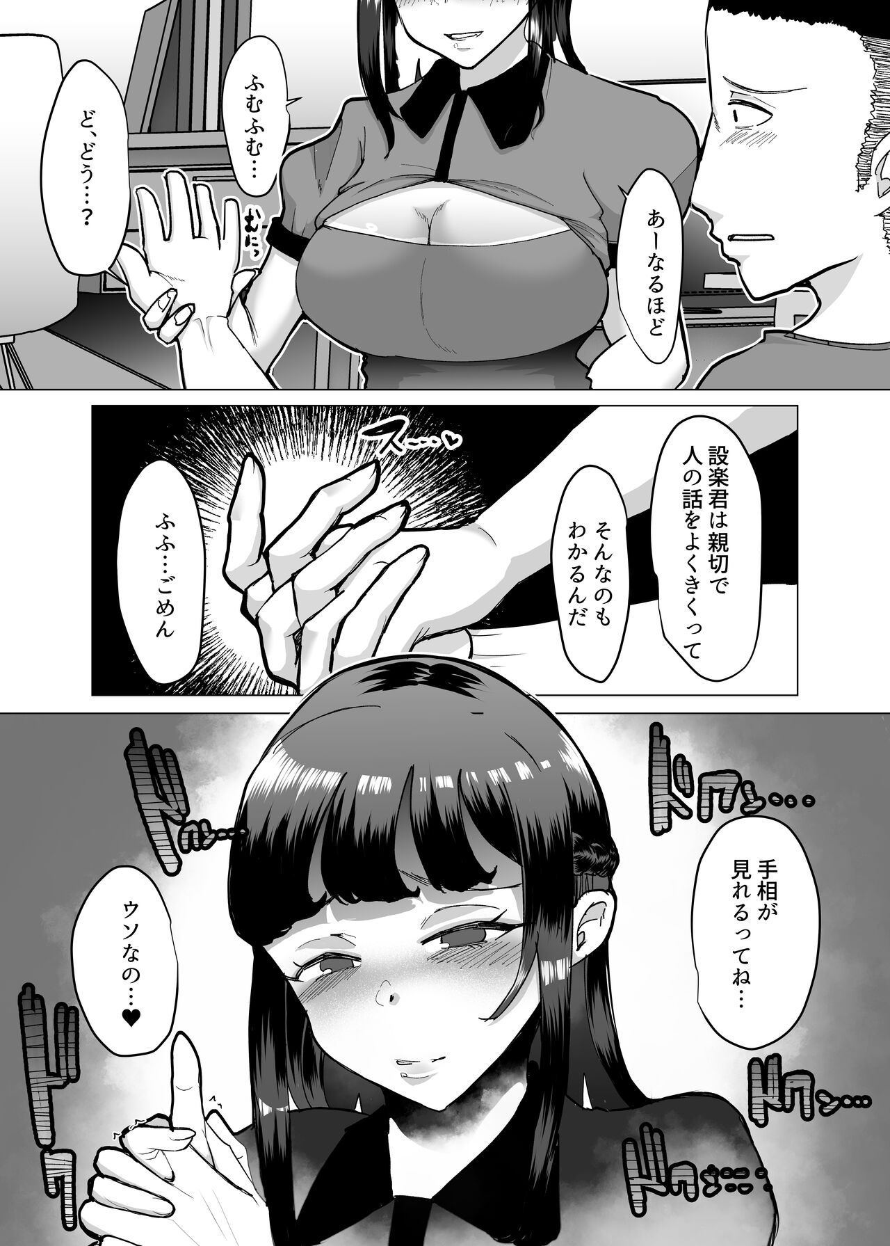 09%～性癖マッチングアプリで相性最悪だった俺たちは～ page 11 full
