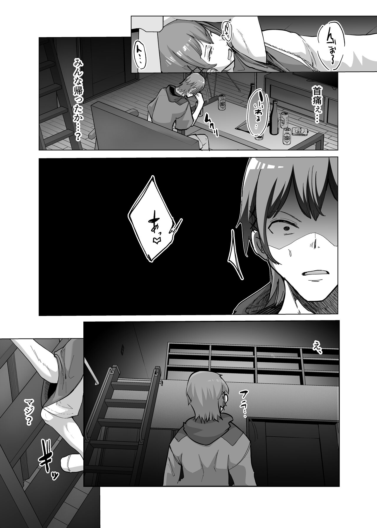 09%～性癖マッチングアプリで相性最悪だった俺たちは～ page 12 full