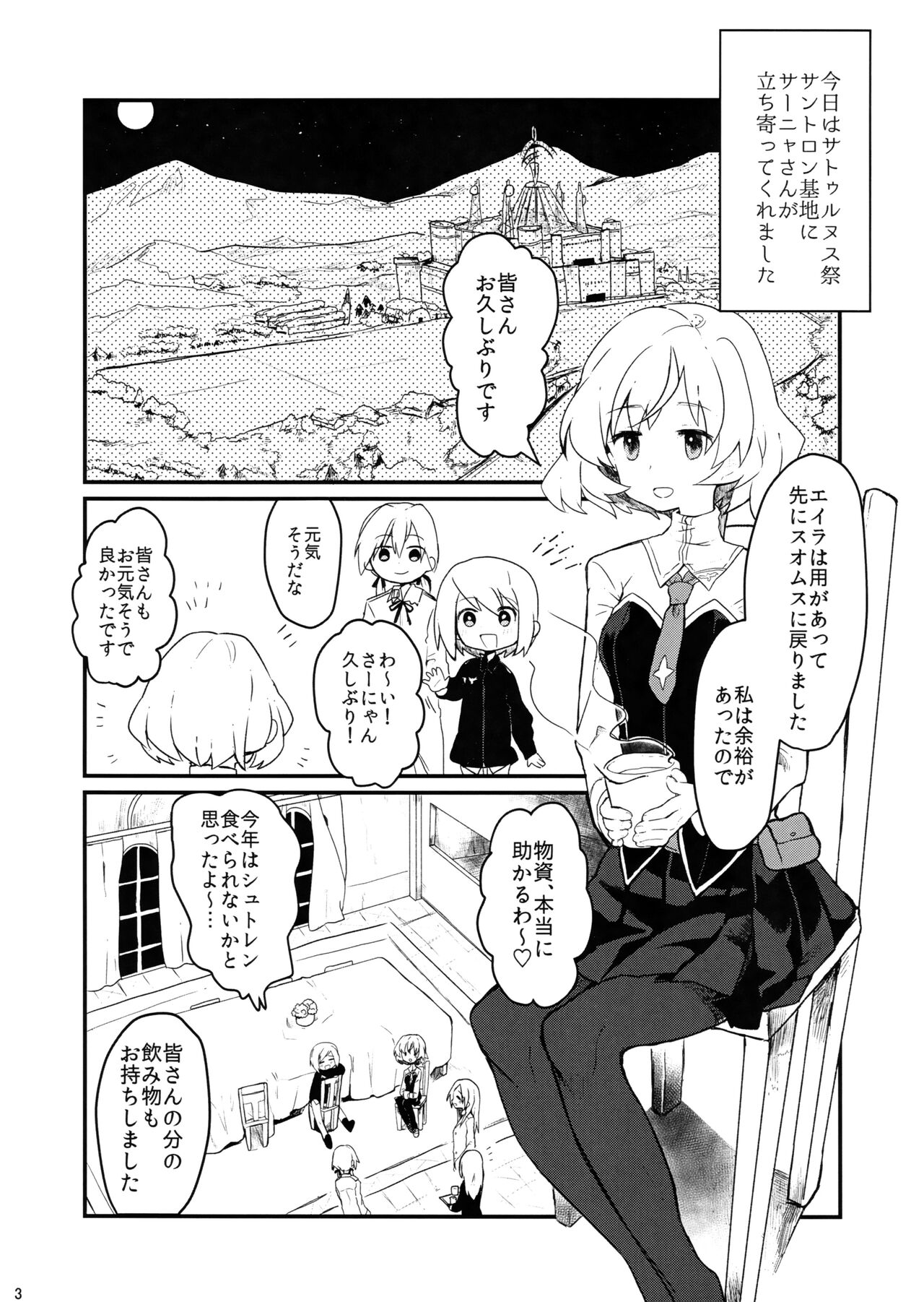 Naisho Twins page 3 full