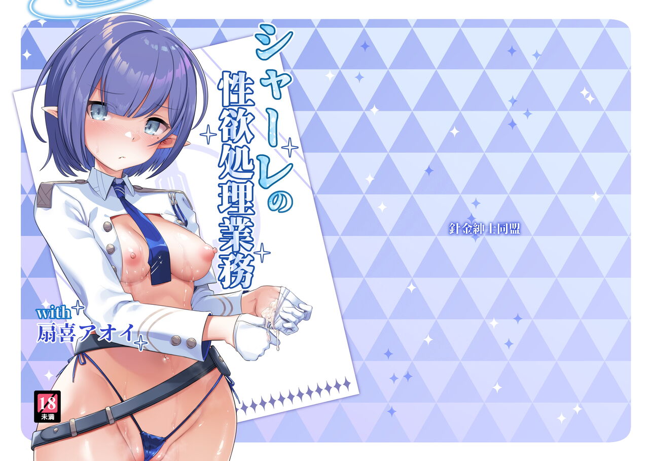Schale no Seiyoku Shori Gyoumu with Oki Aoi page 1 full