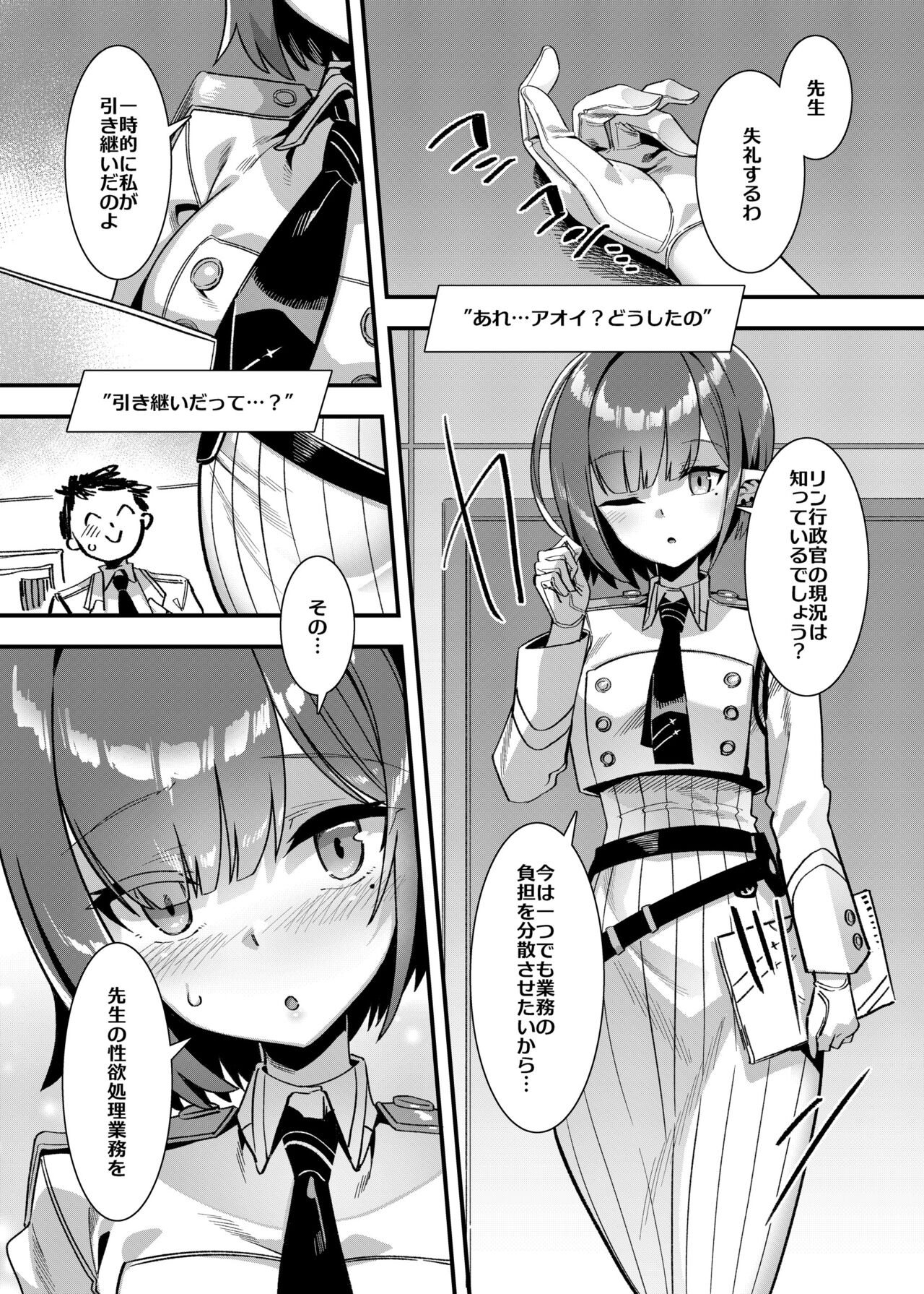 Schale no Seiyoku Shori Gyoumu with Oki Aoi page 3 full