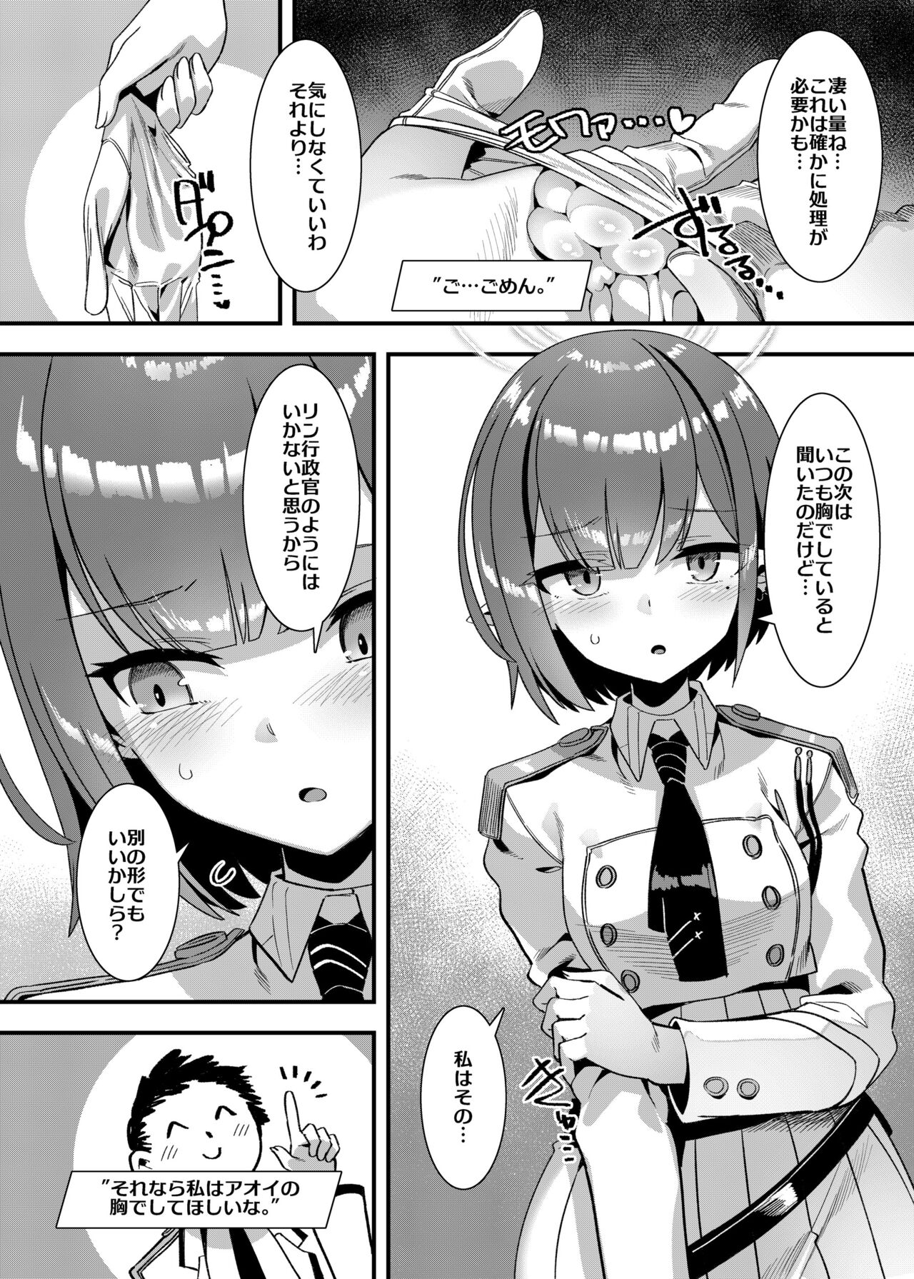 Schale no Seiyoku Shori Gyoumu with Oki Aoi page 8 full