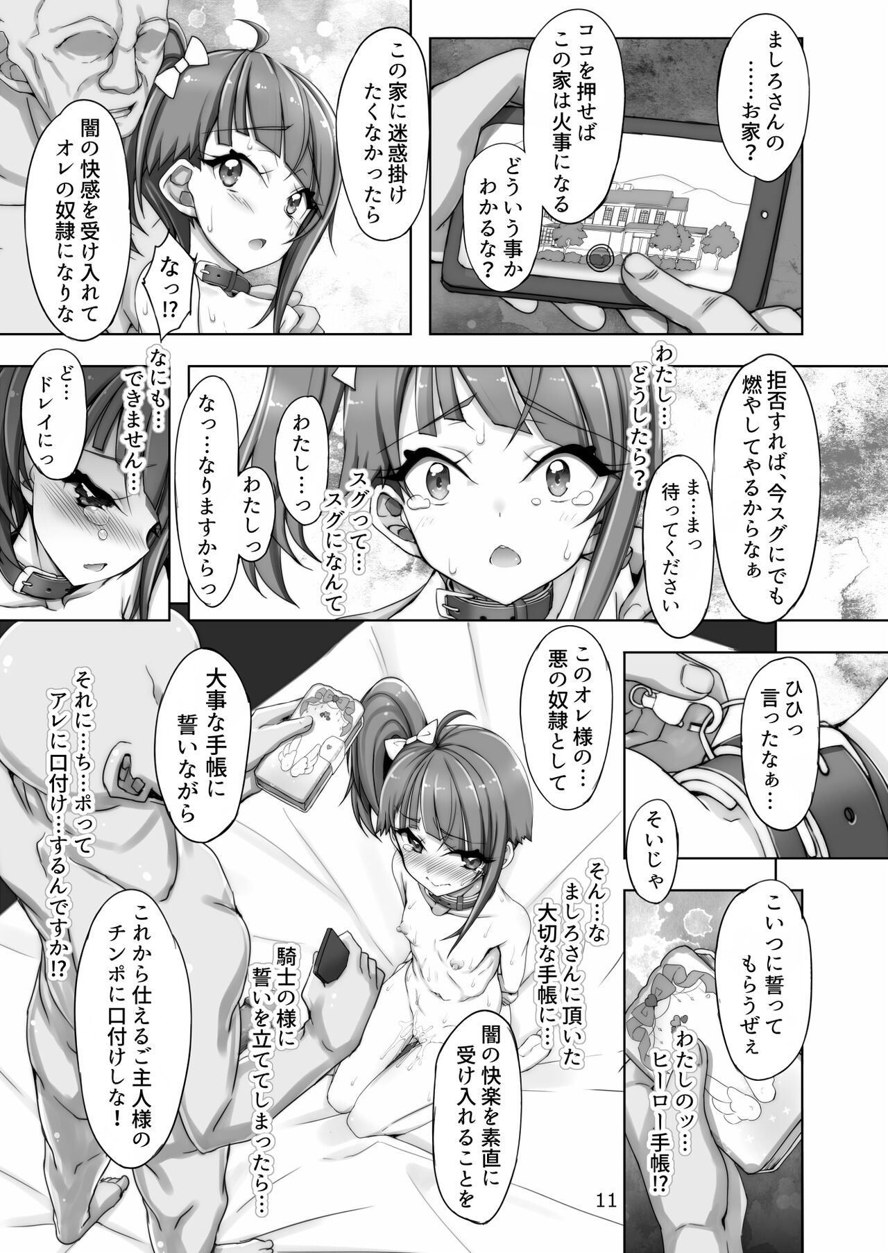 Precure Sora-chan Choukyou Ehon page 11 full