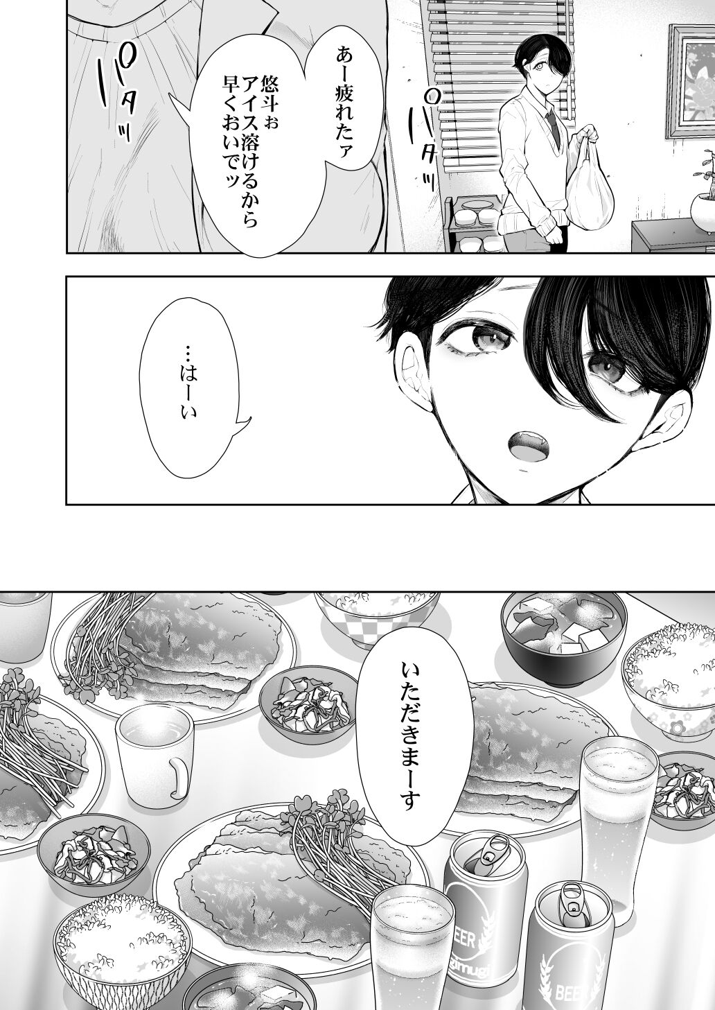 Furare Jokyoushi wa Toshishita Itoko ni Kaihatsu Sareru page 11 full