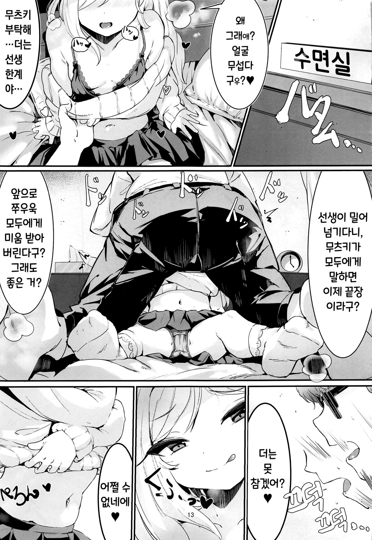 Mutsuki to Futari de. | 무츠키와 둘이서。 page 12 full