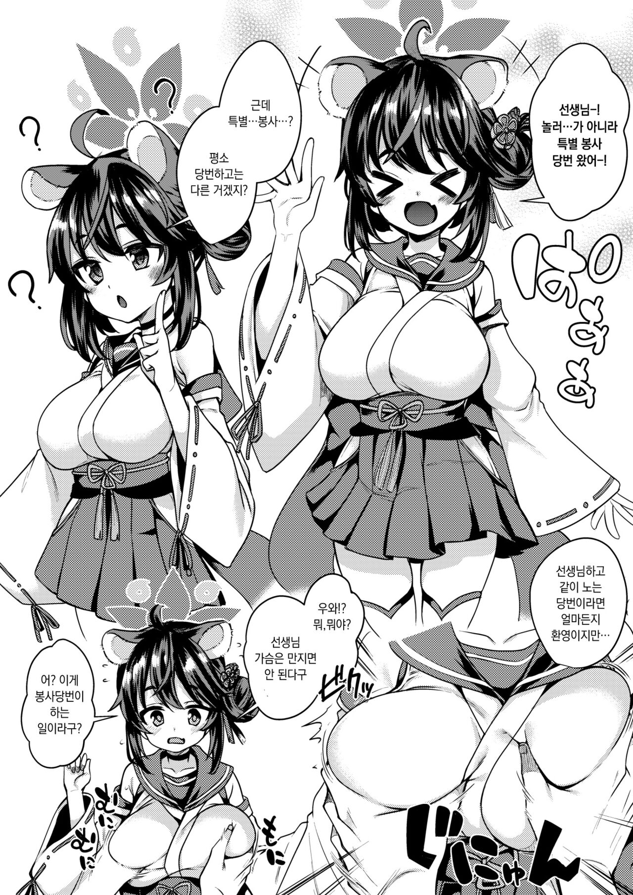 BluArch no Kaede Ecchi Manga | 블루아카 카에데 엣찌 만화 page 1 full