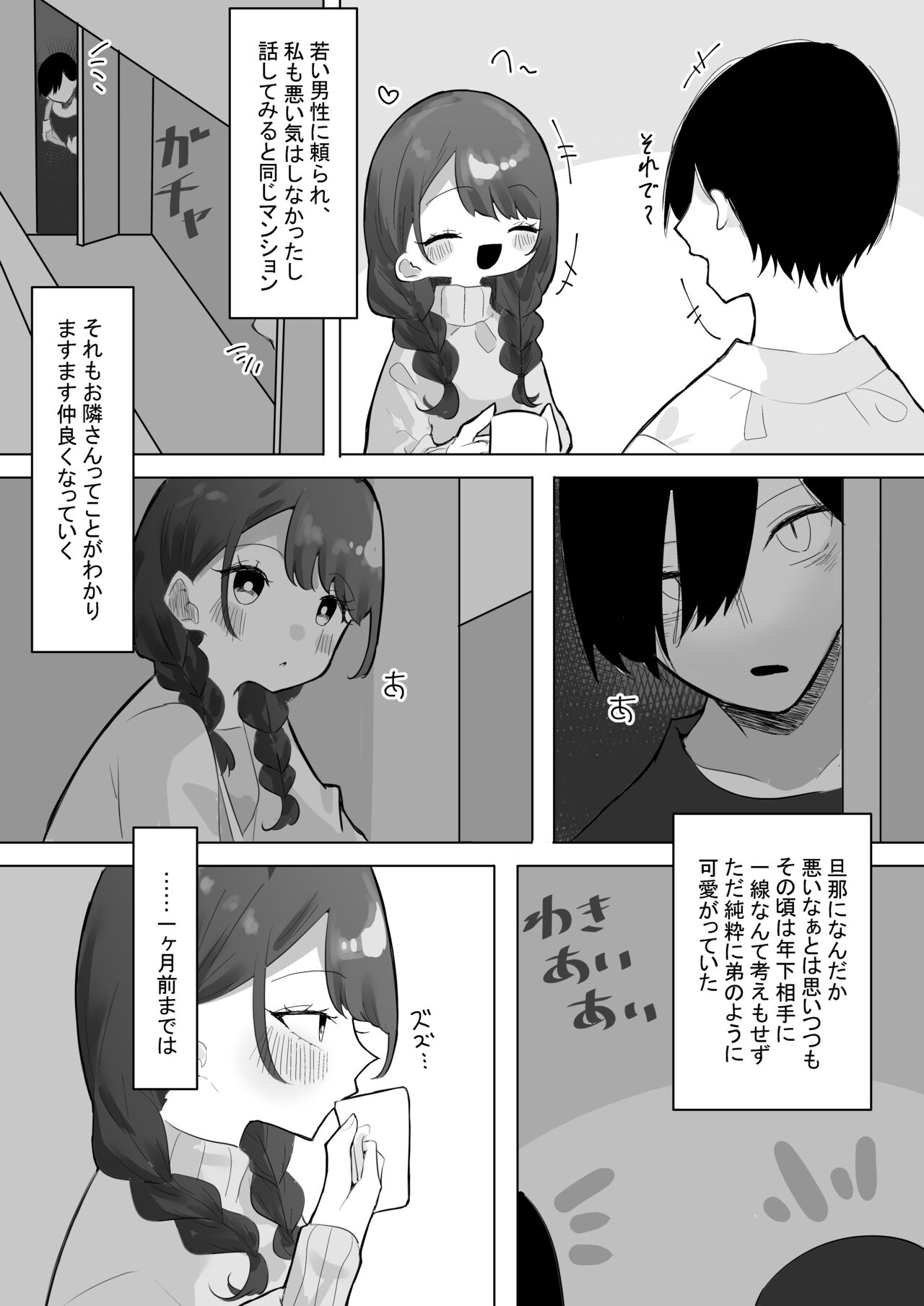 Meiseki yume no kare page 7 full