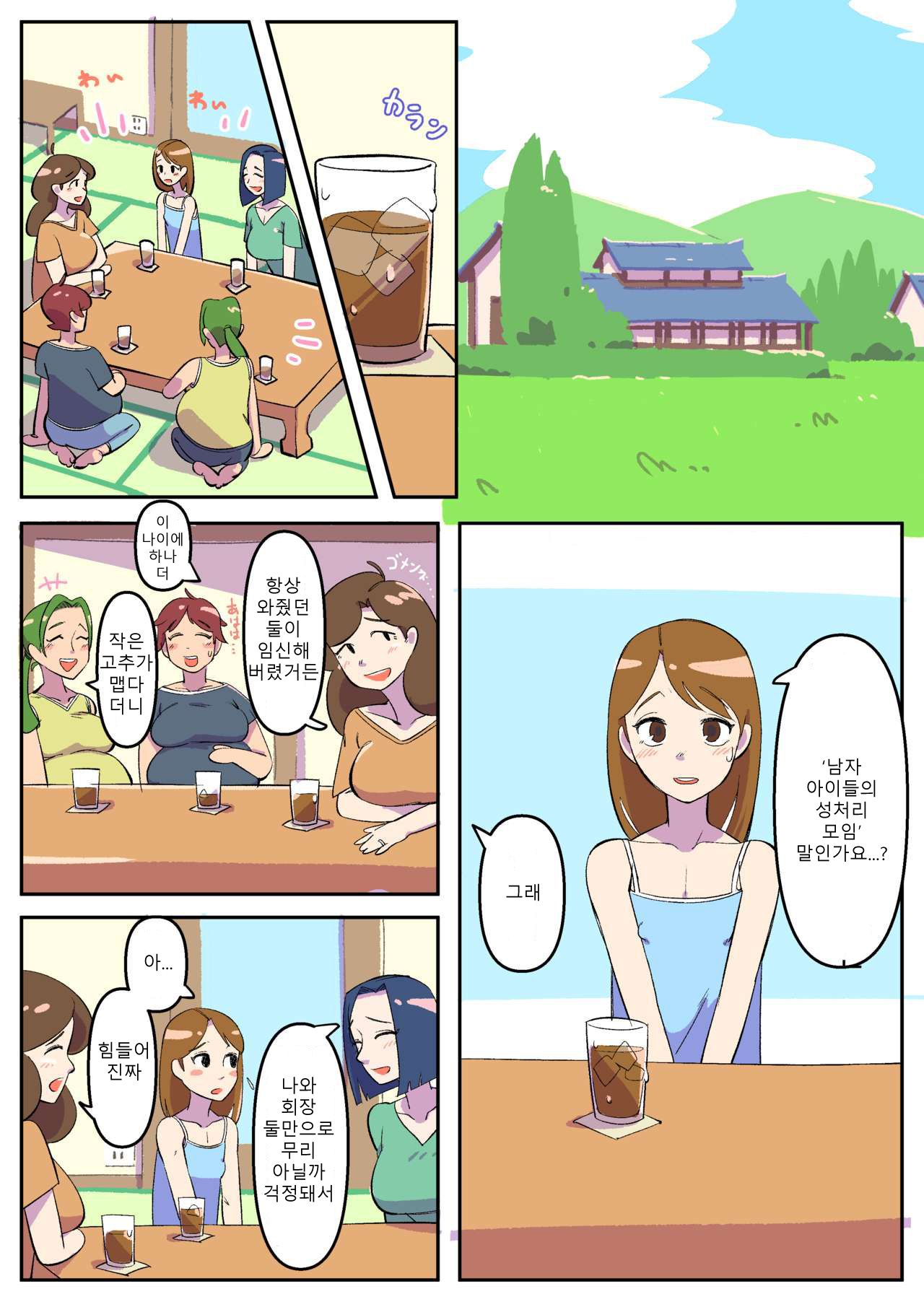 gyuumagyuuma 유부녀보추 1~3 page 2 full