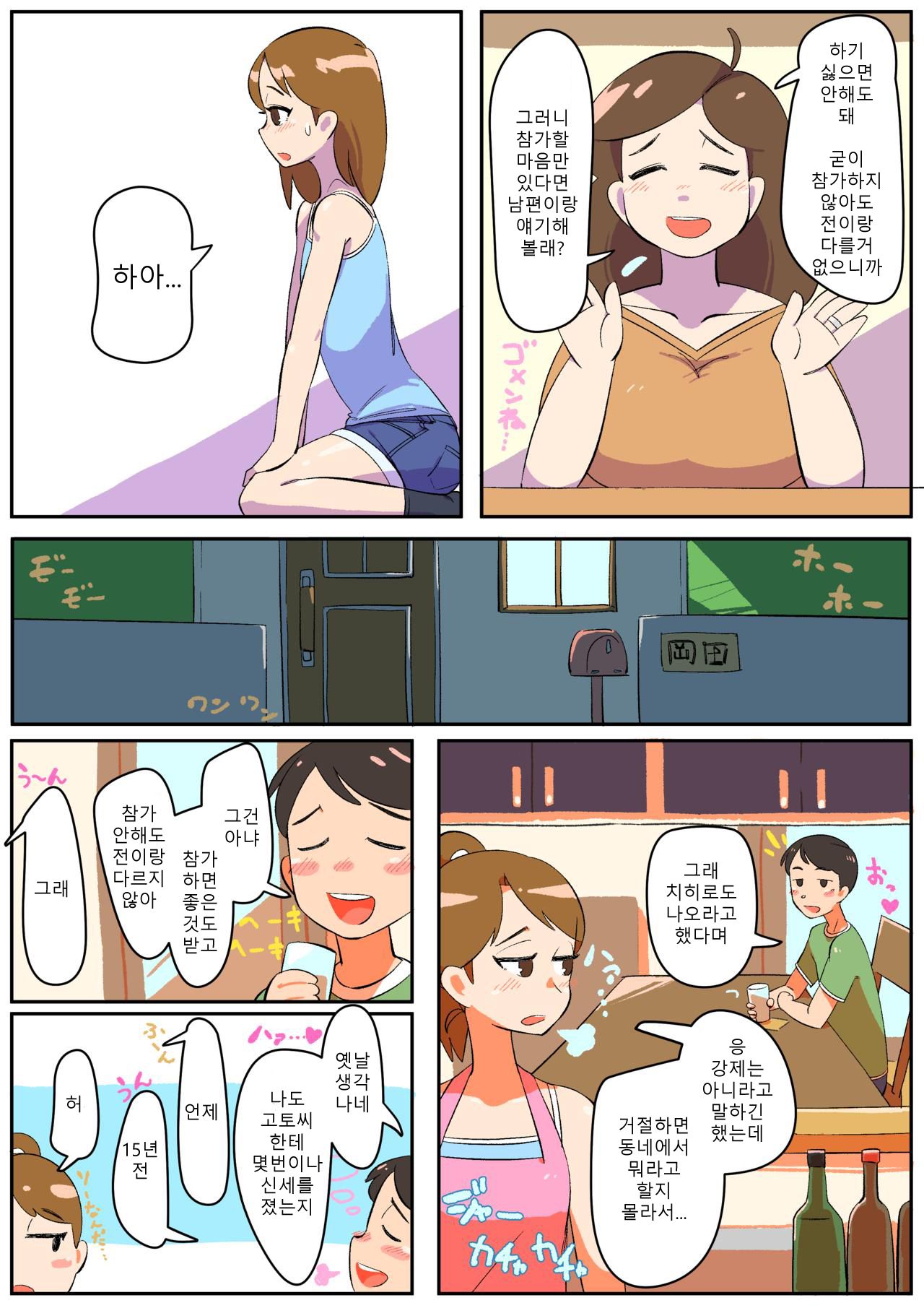 gyuumagyuuma 유부녀보추 1~3 page 3 full