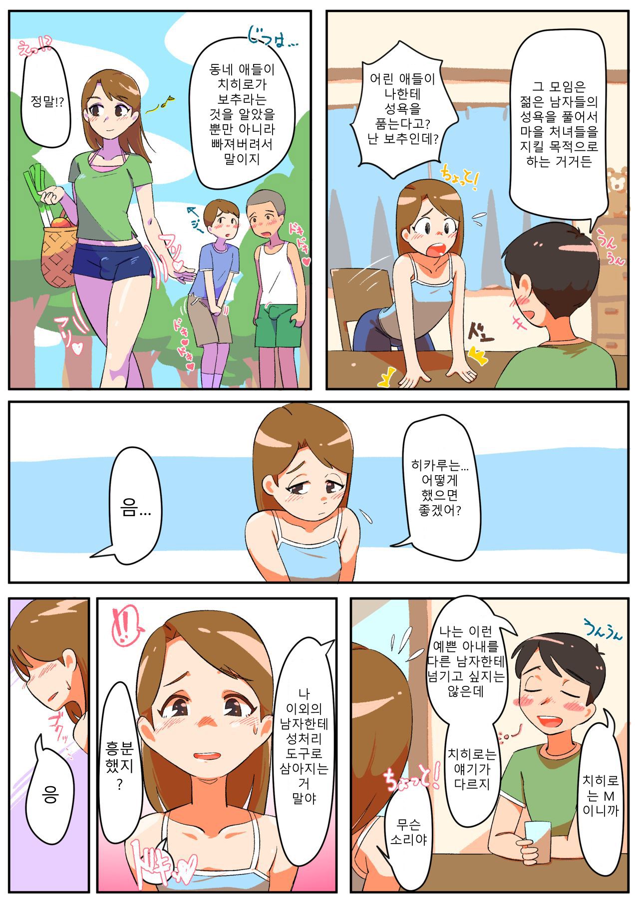 gyuumagyuuma 유부녀보추 1~3 page 4 full