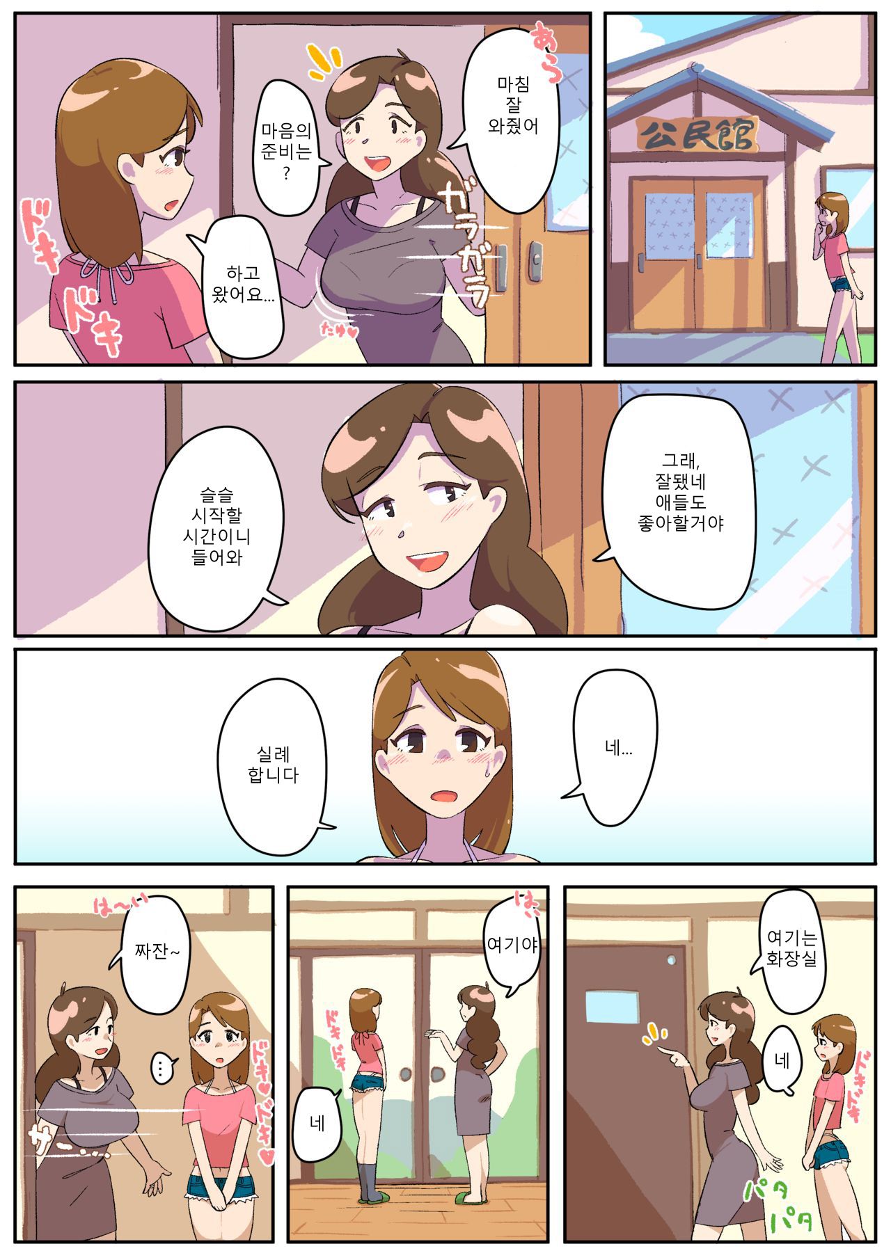gyuumagyuuma 유부녀보추 1~3 page 5 full