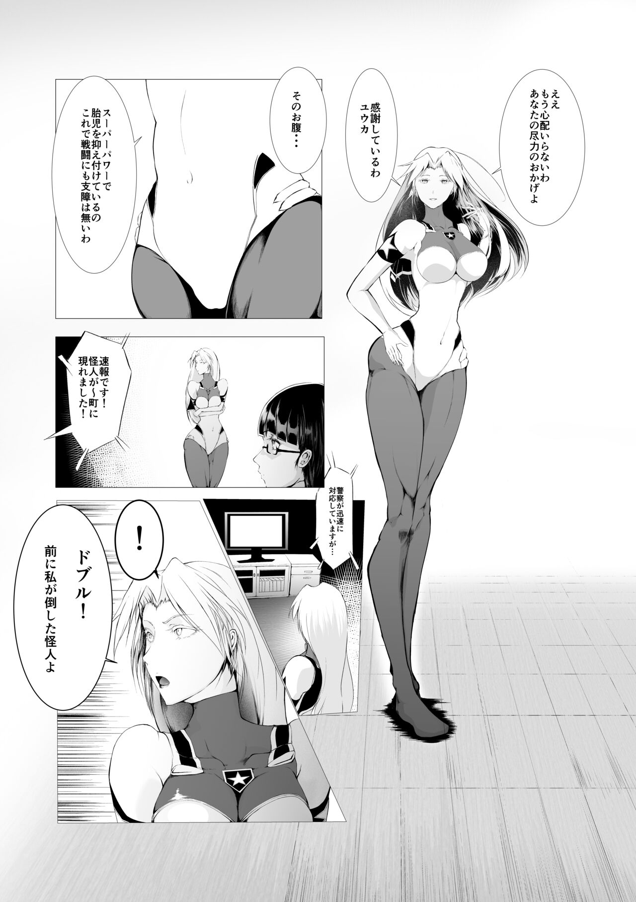 Sūpāhiroin Ema no haiboku 2 page 4 full