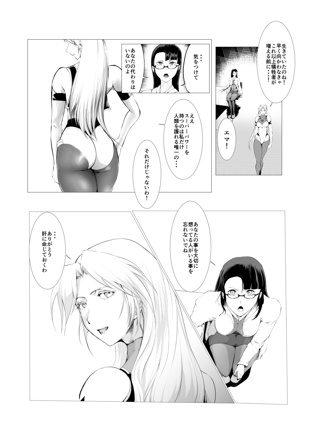 Sūpāhiroin Ema no haiboku 2 page 5 full