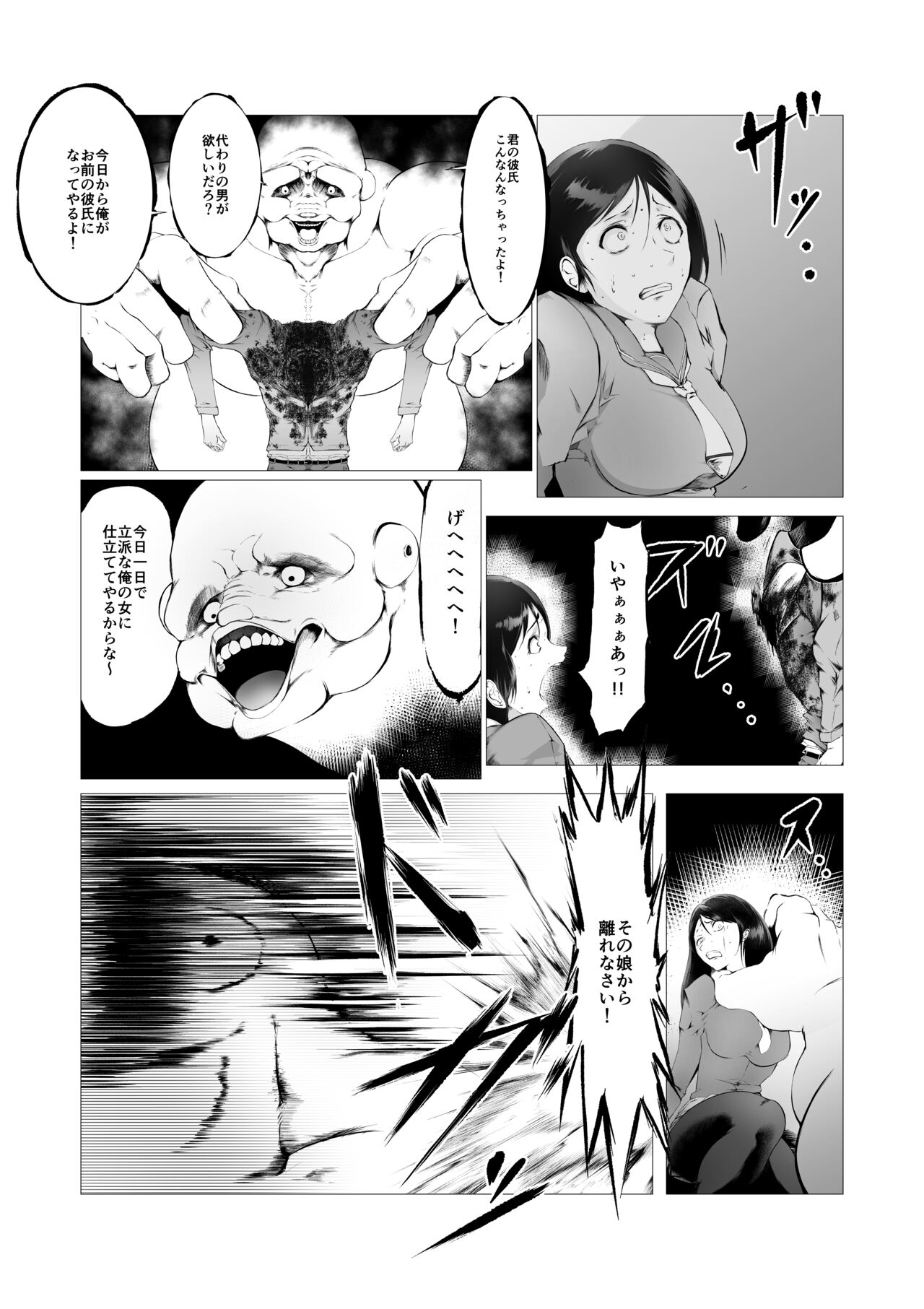 Sūpāhiroin Ema no haiboku 2 page 7 full