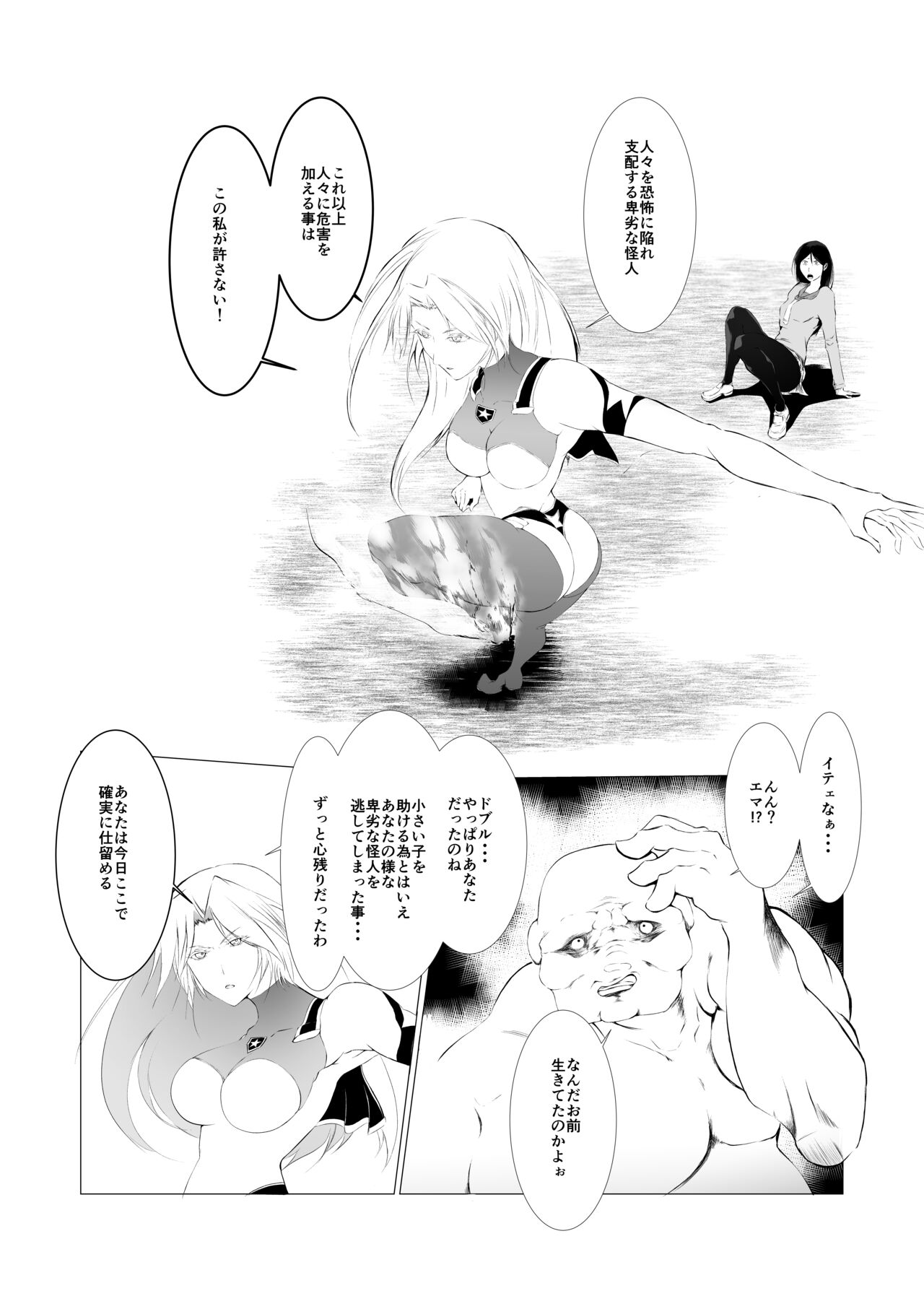 Sūpāhiroin Ema no haiboku 2 page 8 full