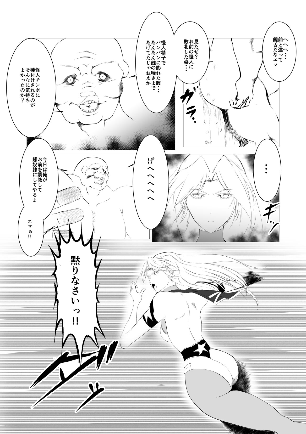 Sūpāhiroin Ema no haiboku 2 page 9 full