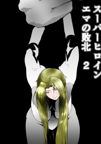 [FAT CAT] Sūpāhiroin Ema no haiboku 2 [Digital] cover