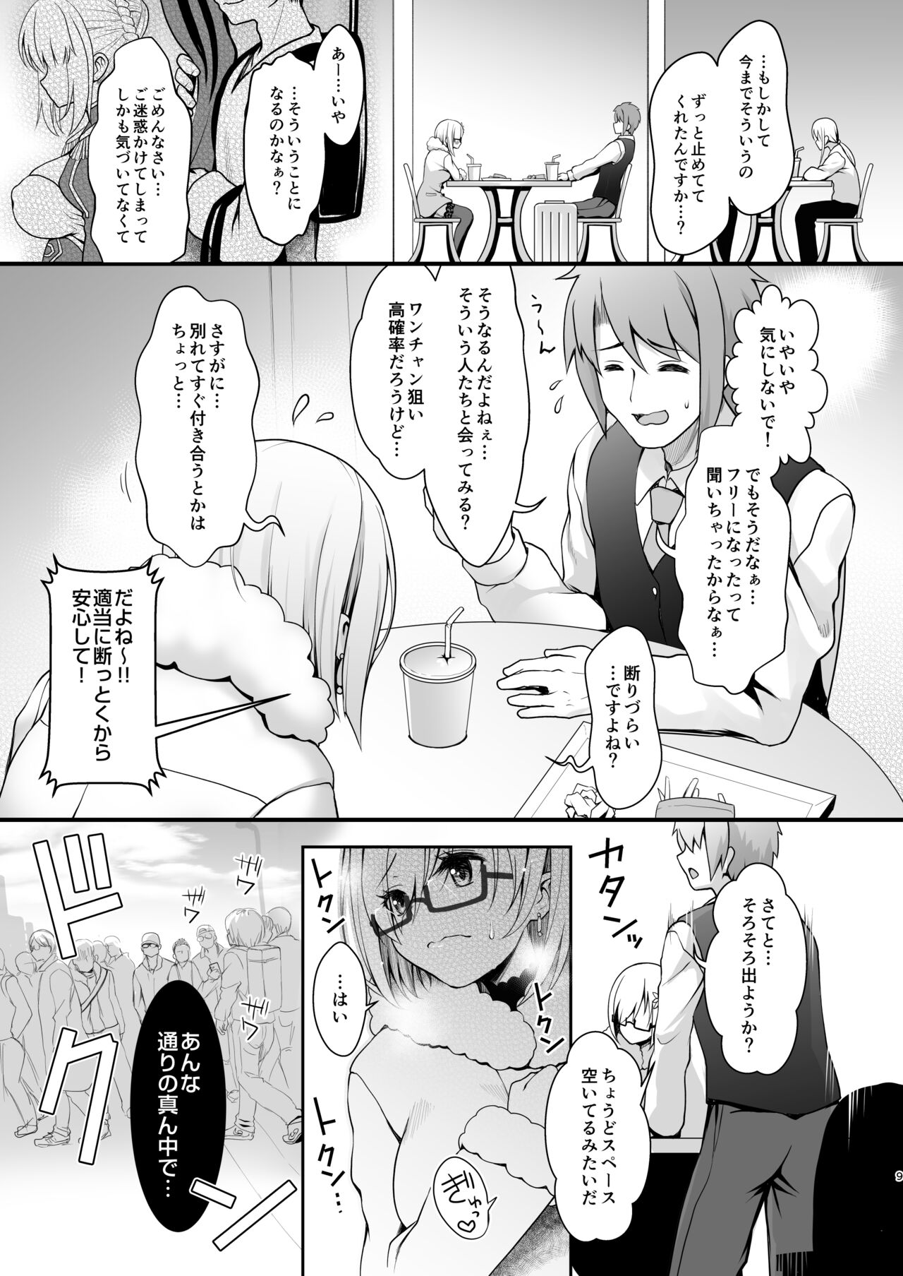 Hanayome wa Tennen Chounyuu H-cup Cosplayer ~Cosplayer Fumika Soushuuhen II~ page 10 full