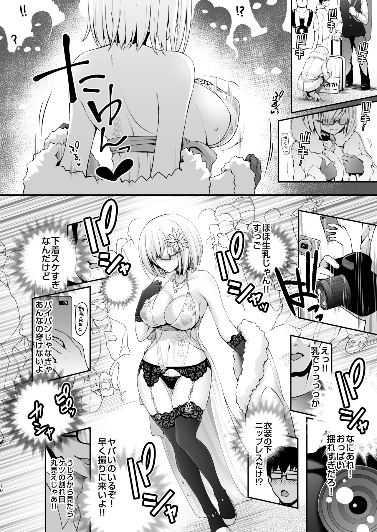 Hanayome wa Tennen Chounyuu H-cup Cosplayer ~Cosplayer Fumika Soushuuhen II~ page 11 full