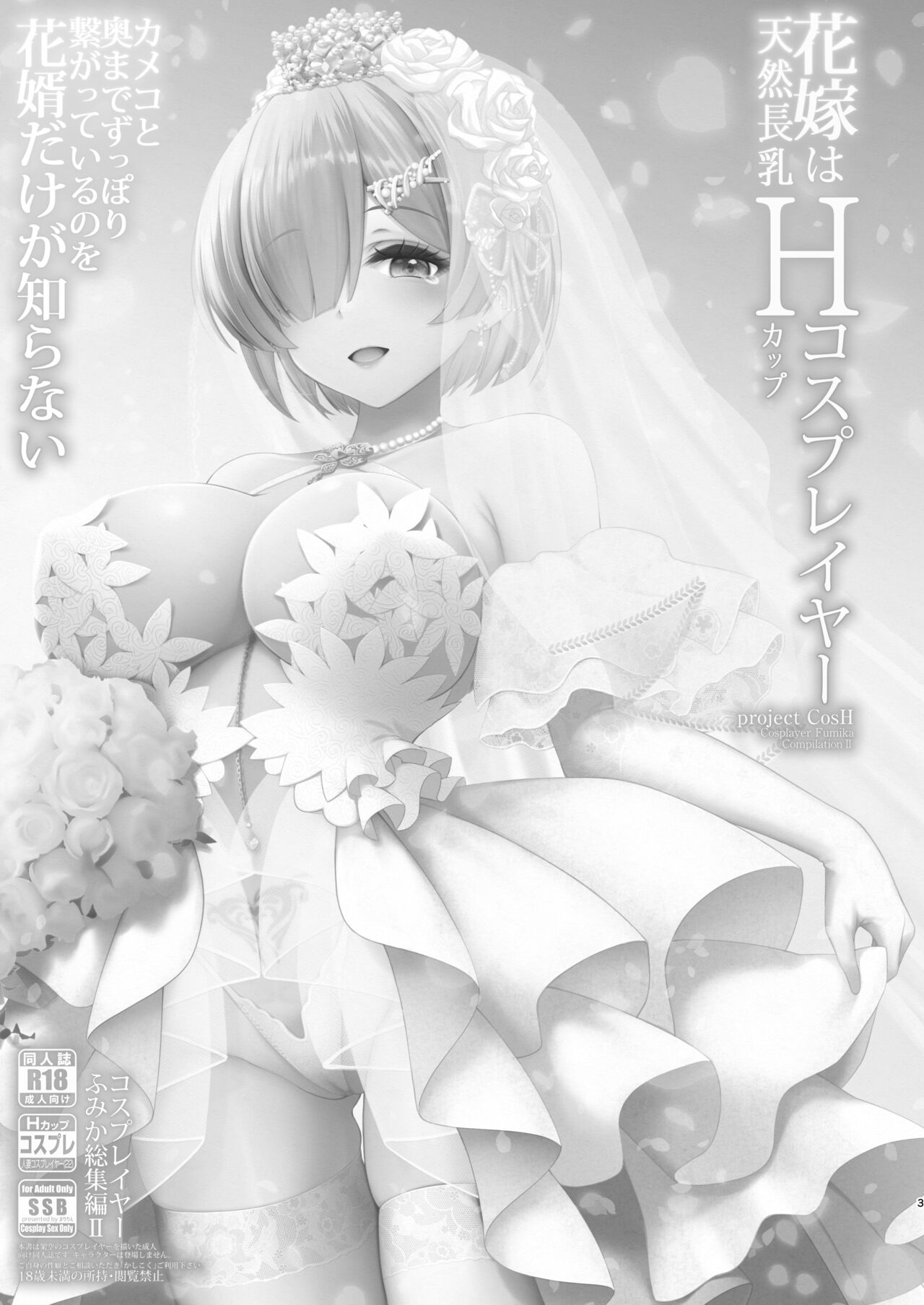 Hanayome wa Tennen Chounyuu H-cup Cosplayer ~Cosplayer Fumika Soushuuhen II~ page 4 full