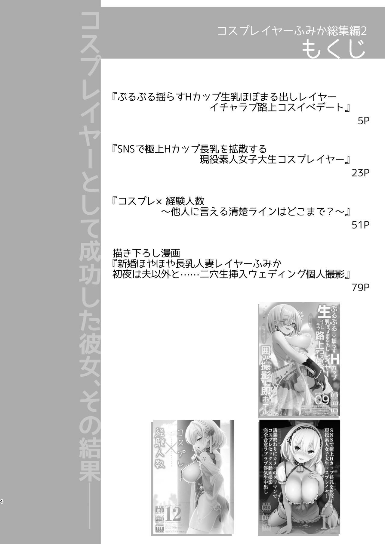 Hanayome wa Tennen Chounyuu H-cup Cosplayer ~Cosplayer Fumika Soushuuhen II~ page 5 full
