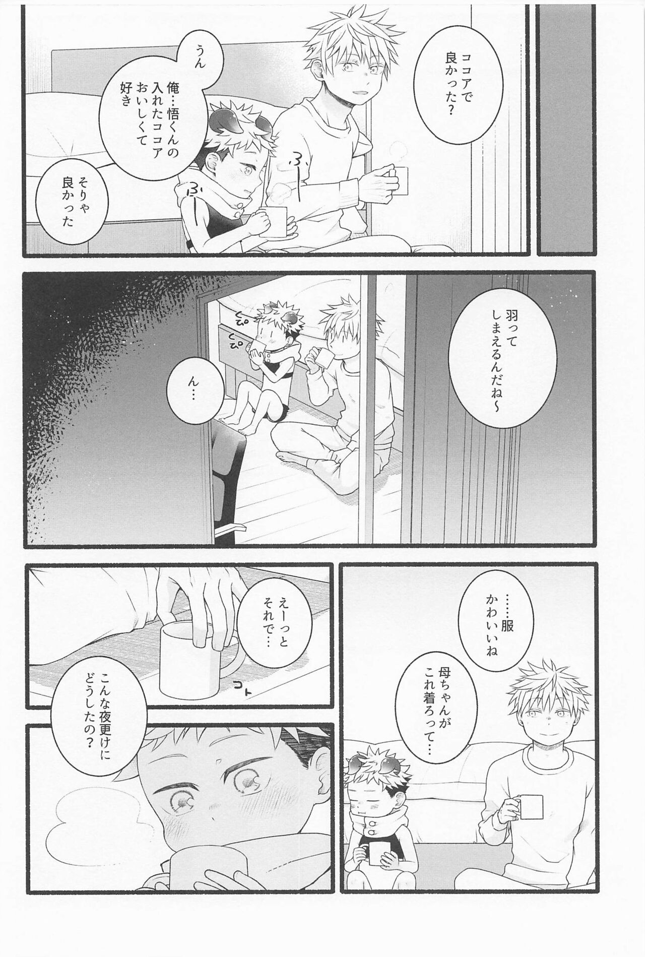 Zenbu Ageru yo page 11 full