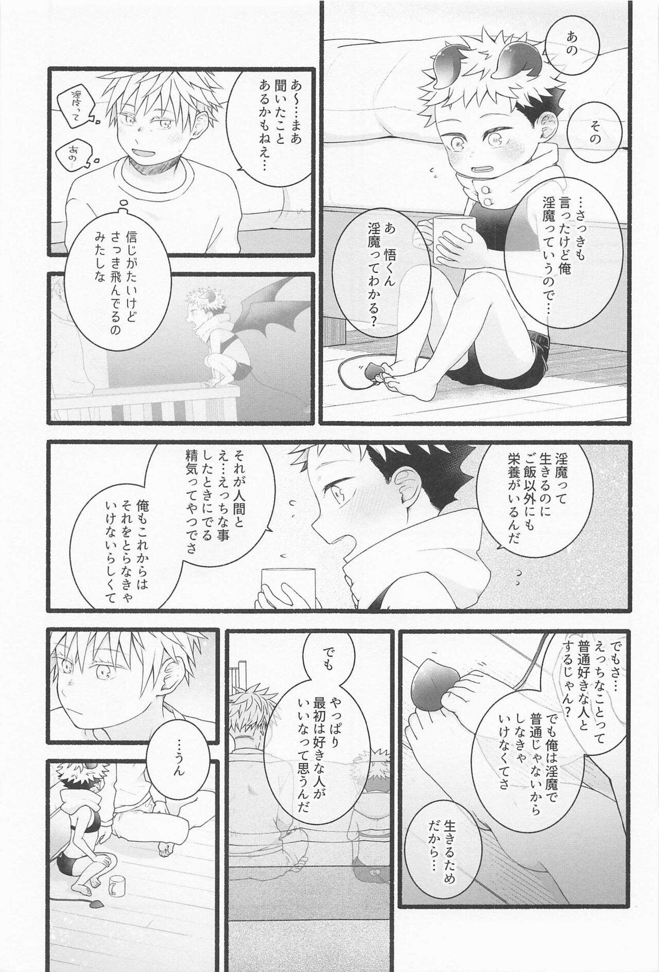 Zenbu Ageru yo page 12 full