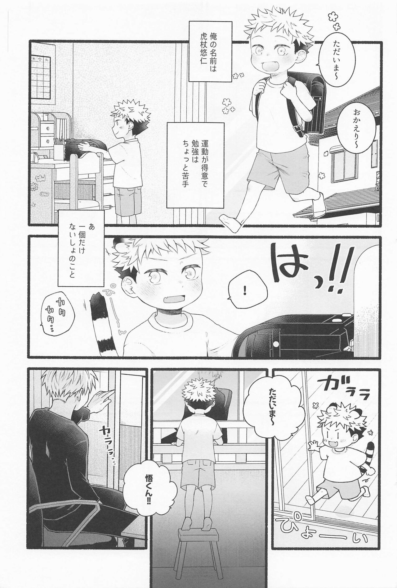 Zenbu Ageru yo page 2 full