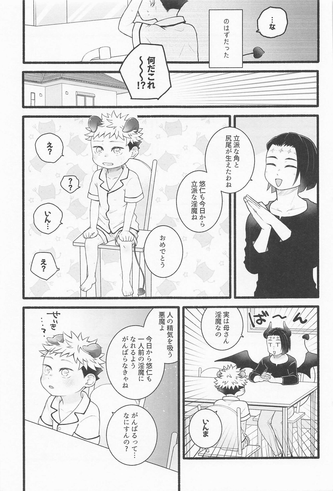 Zenbu Ageru yo page 4 full