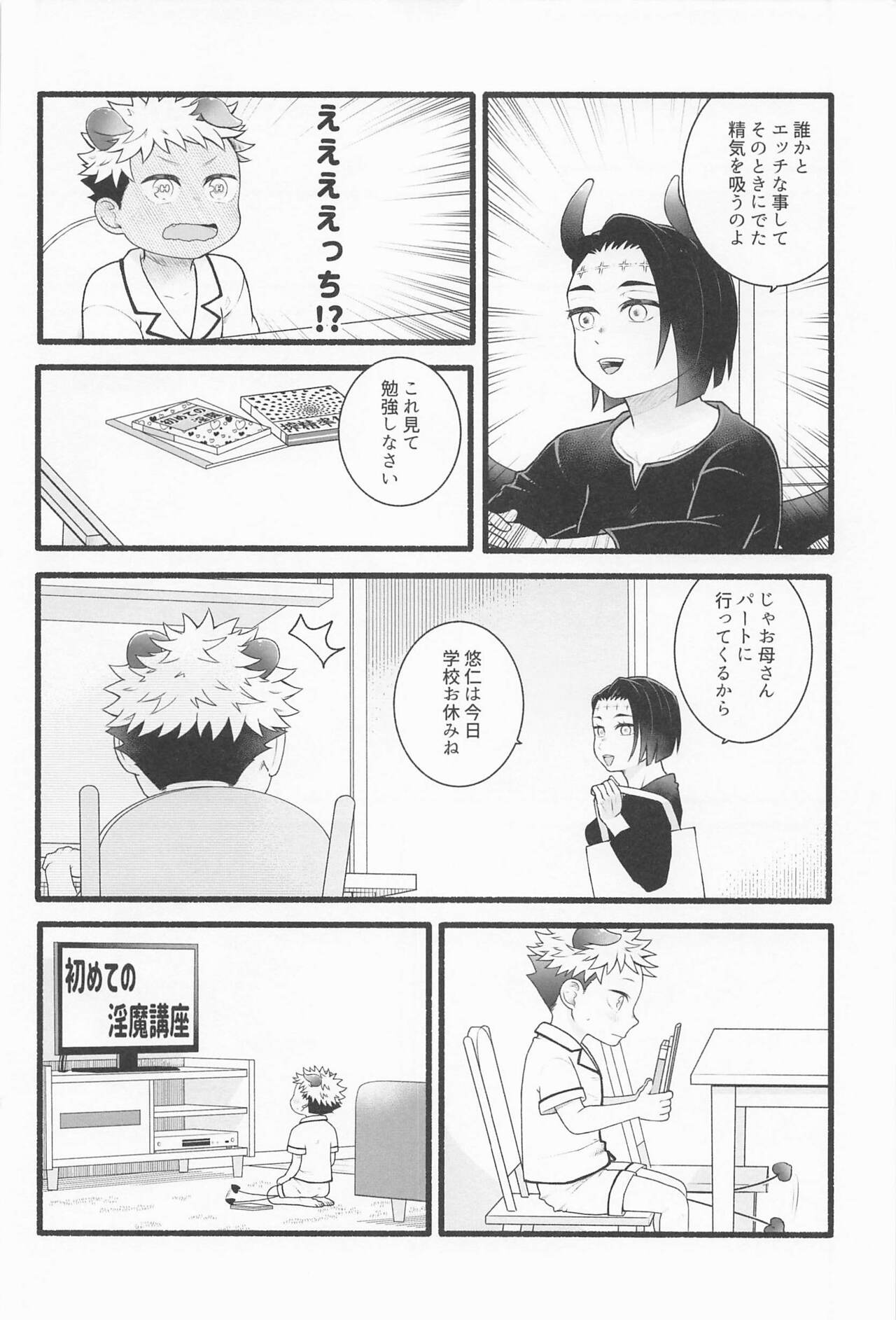 Zenbu Ageru yo page 5 full