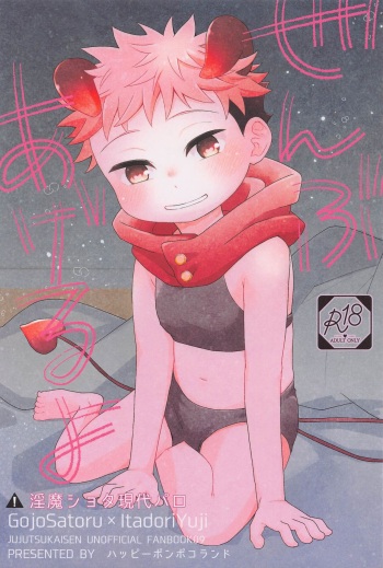 [Happy Ponpoko Land (Nekohutosis)]  Zenbu Ageru yo (Jujutsu Kaisen) cover