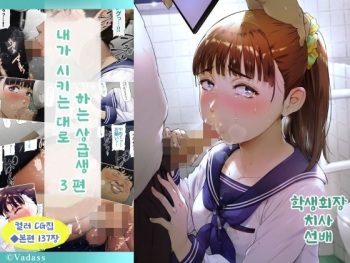 [Vadass (Oltlo)] Boku no Iinari Joukyuusei 3 [Korean] cover