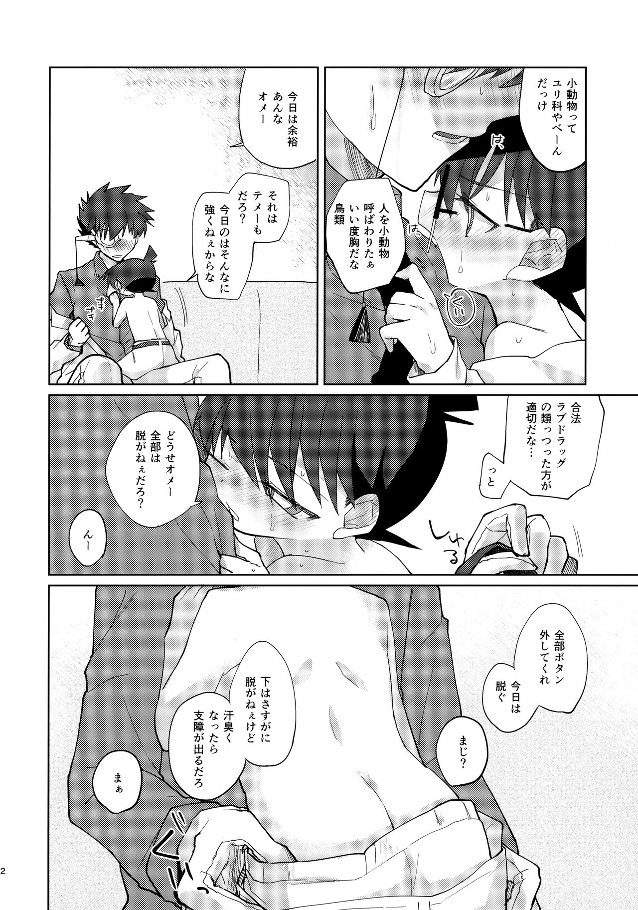 Betsudan ai Wanaikeredo! page 11 full