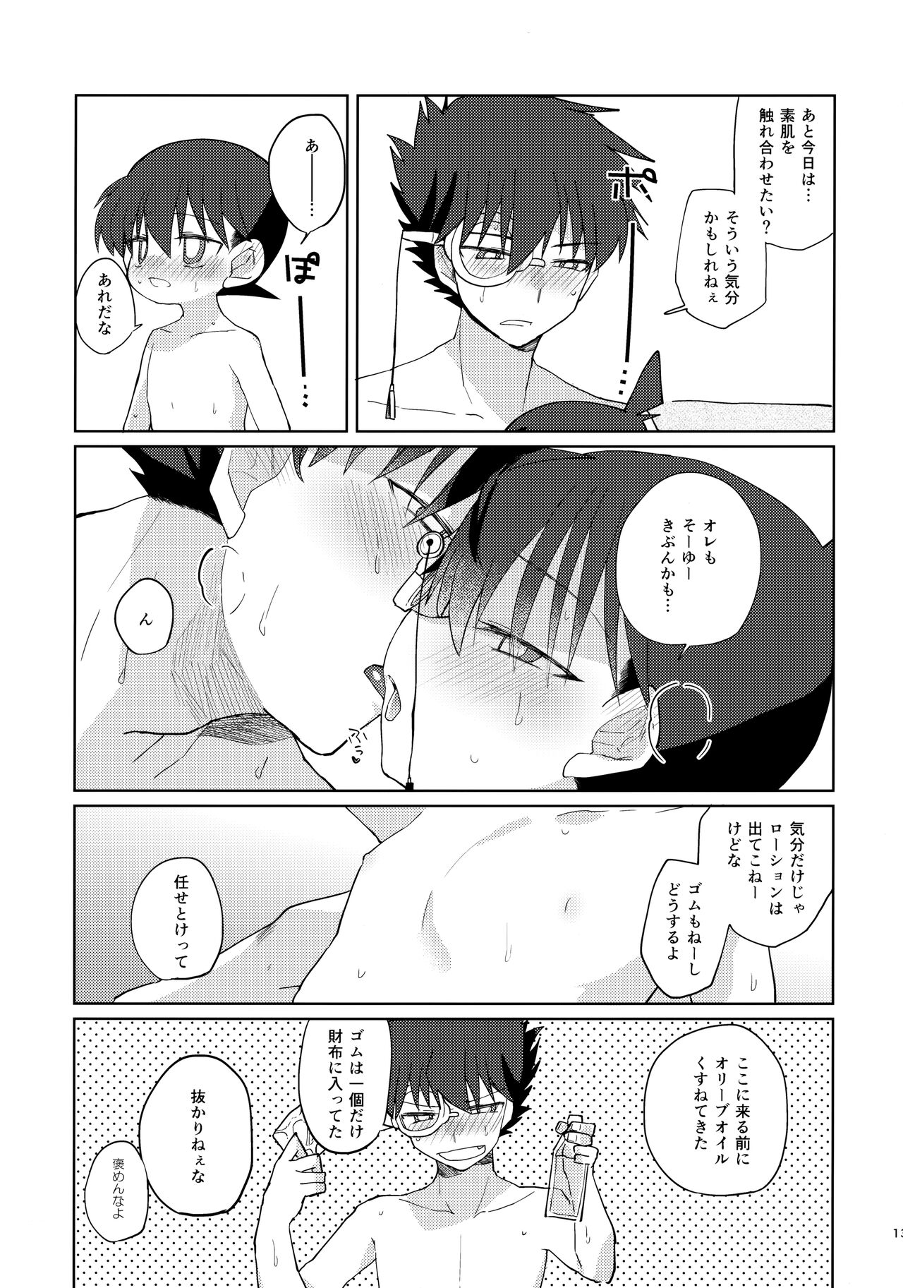 Betsudan ai Wanaikeredo! page 12 full