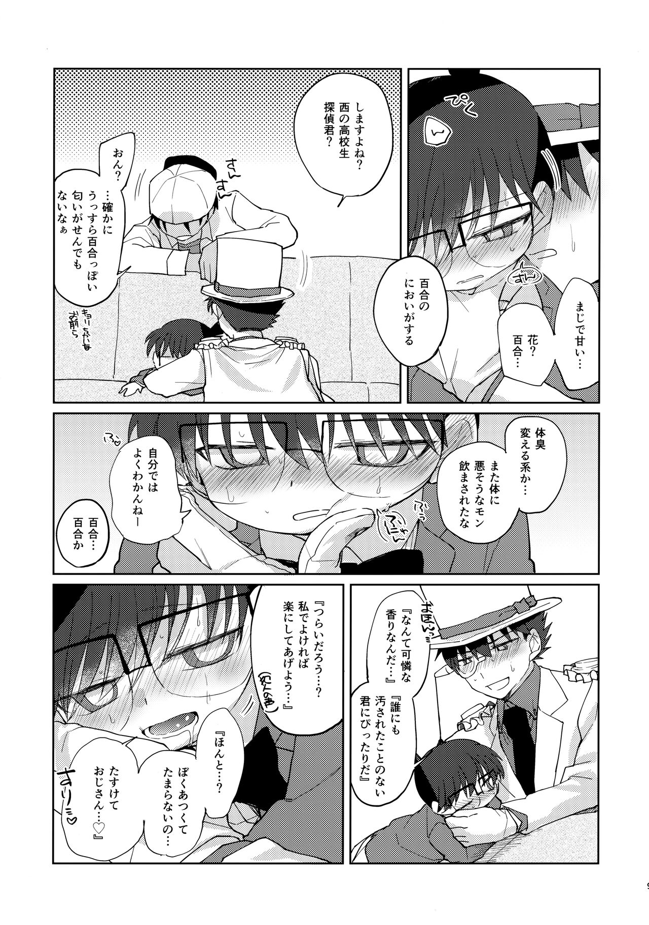 Betsudan ai Wanaikeredo! page 8 full