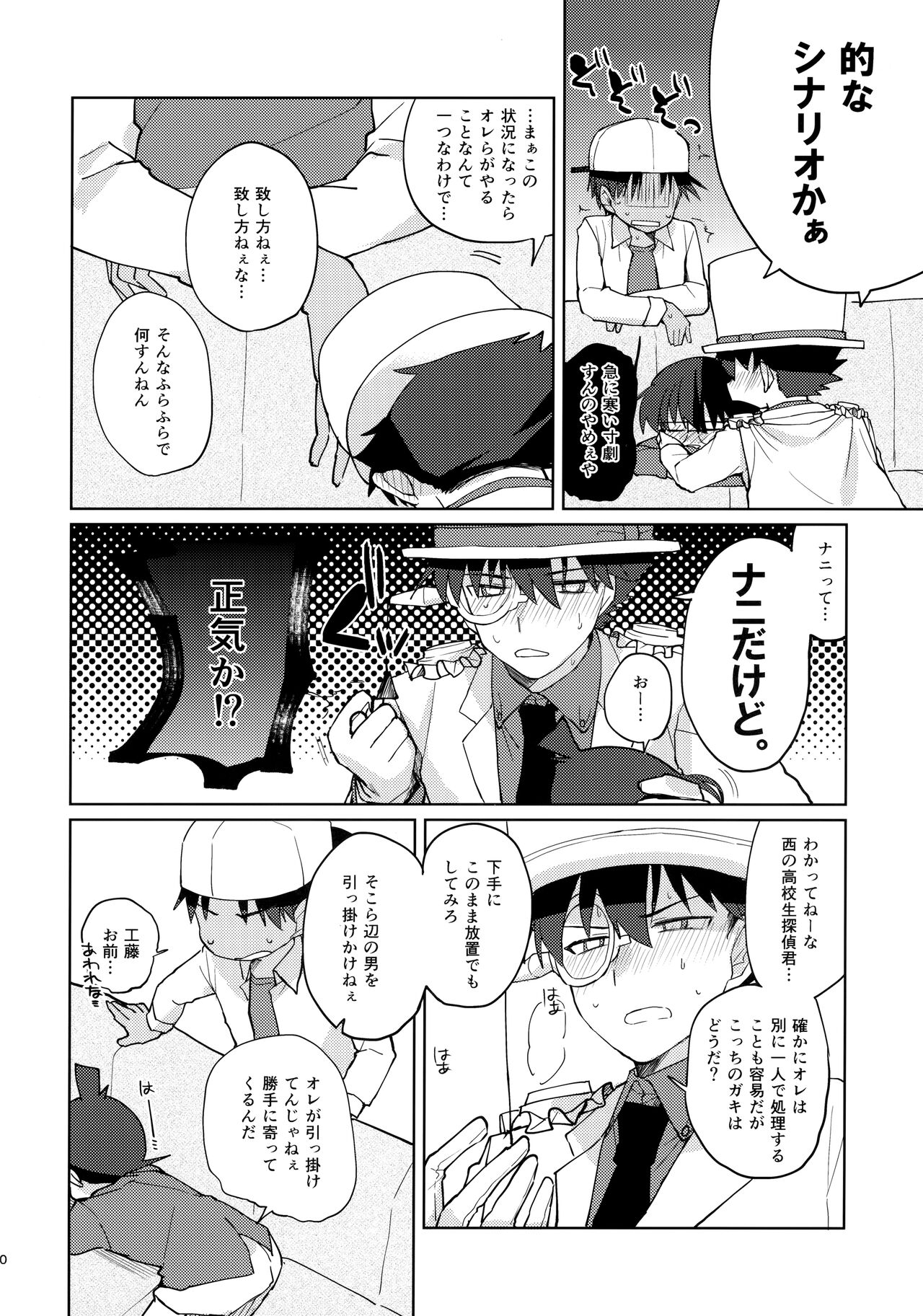 Betsudan ai Wanaikeredo! page 9 full