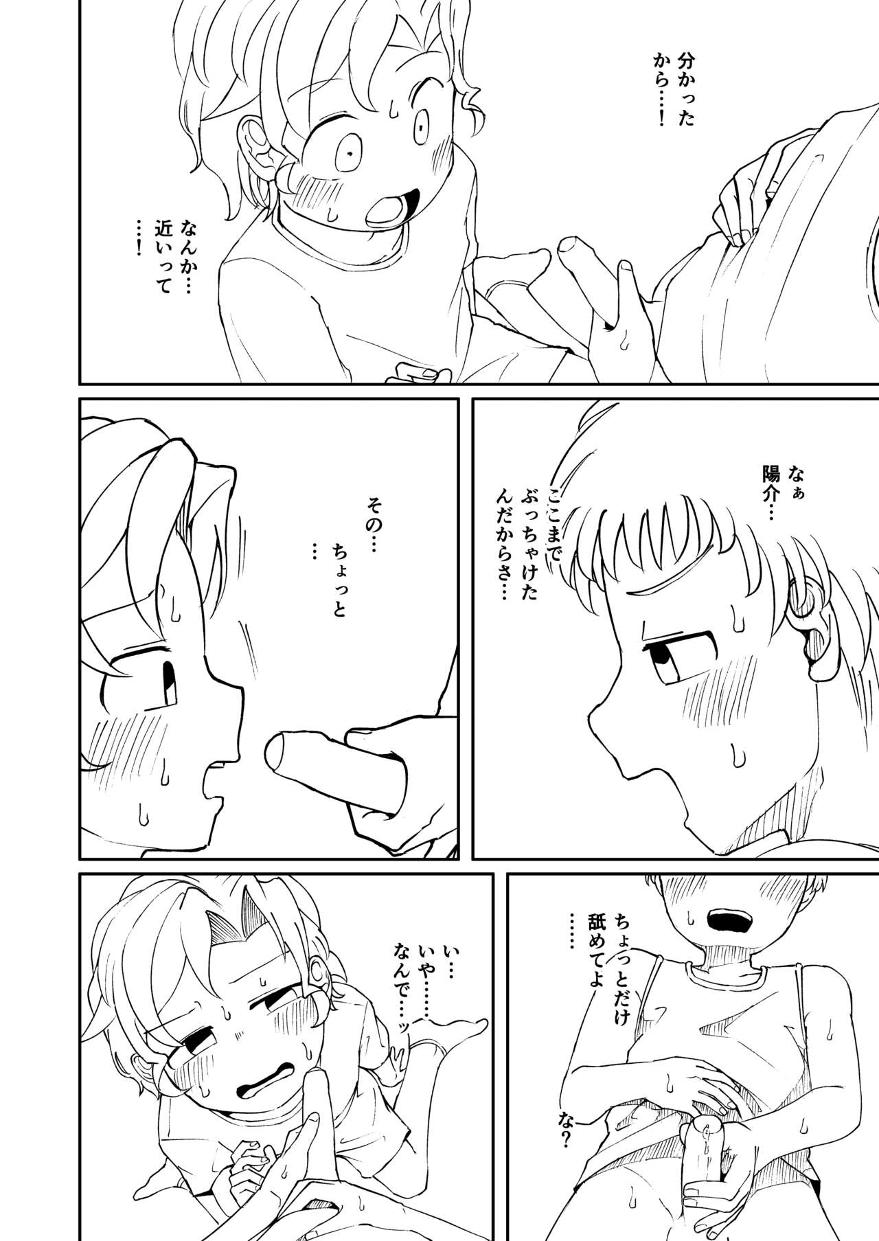 Shoujiki Iu to, page 11 full
