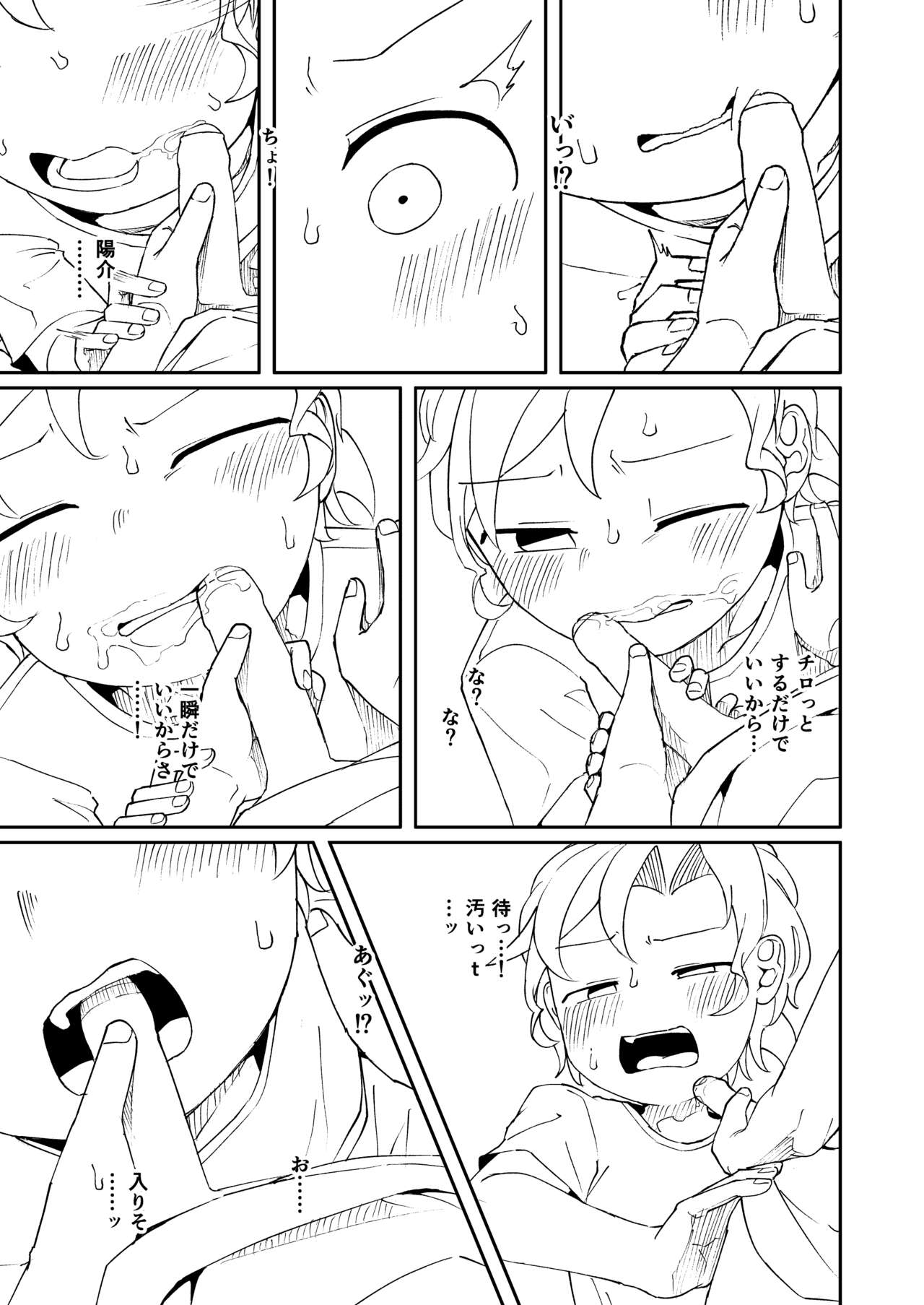 Shoujiki Iu to, page 12 full