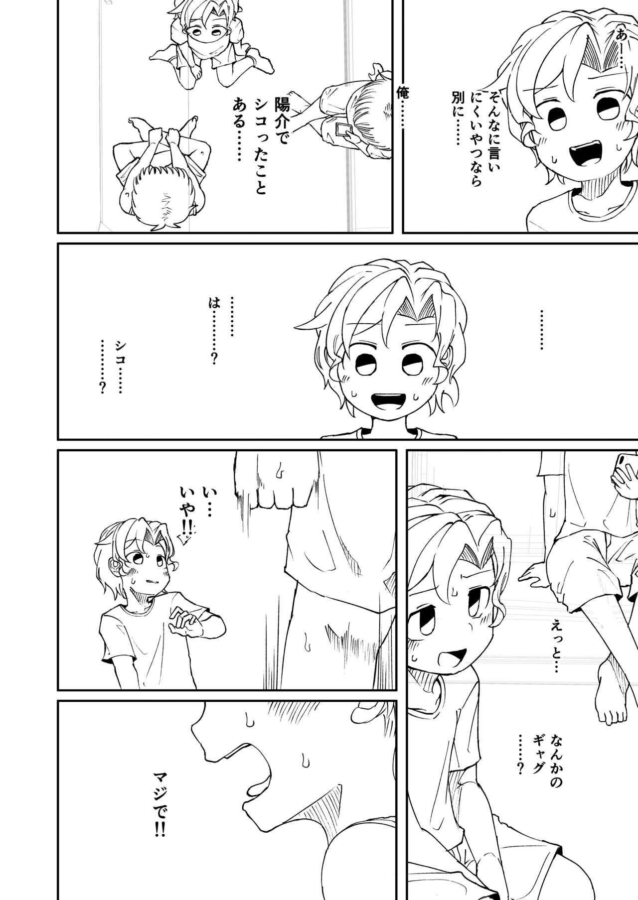 Shoujiki Iu to, page 7 full