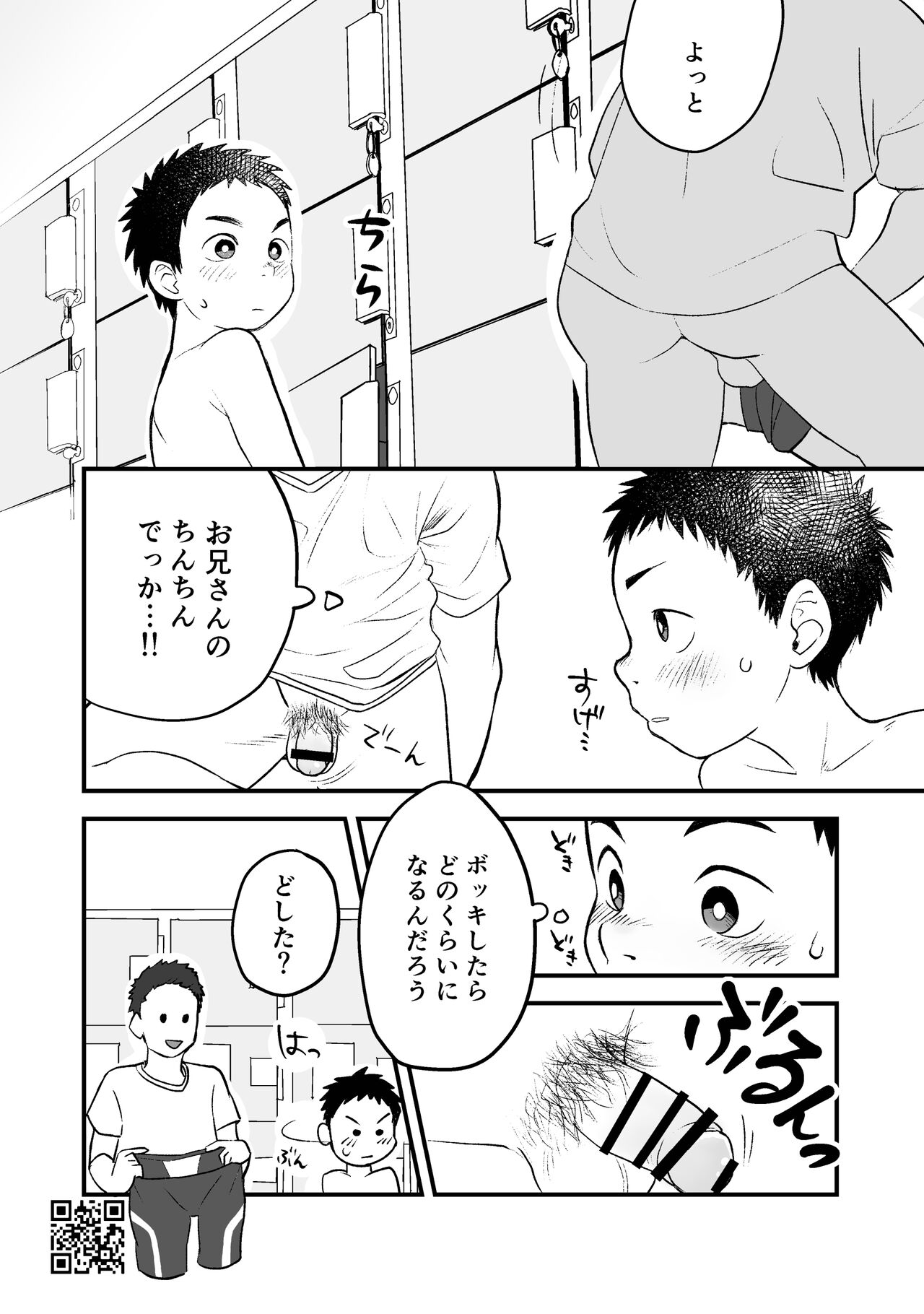 Himitsu no Suiyoubi Matome page 12 full
