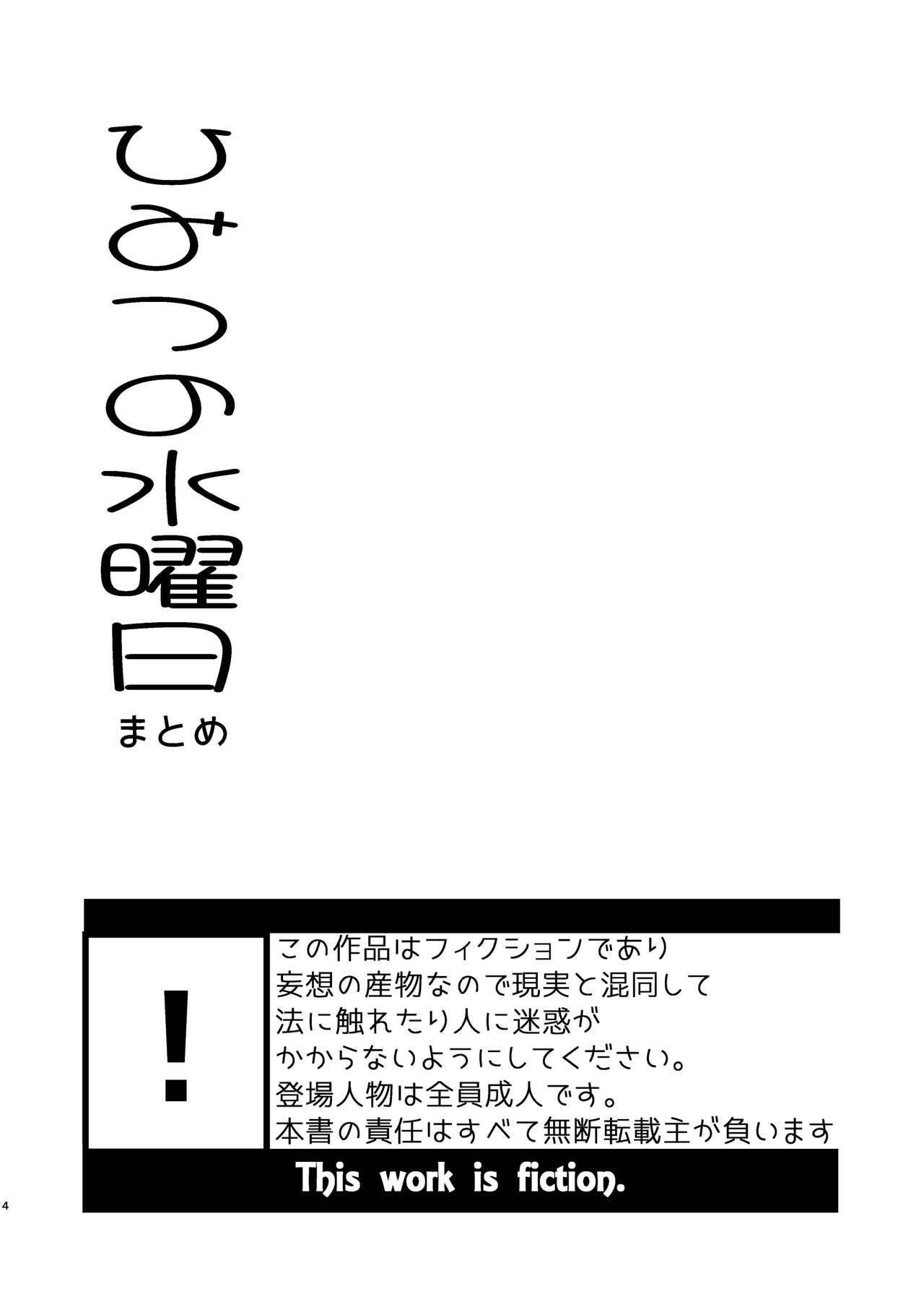 Himitsu no Suiyoubi Matome page 4 full