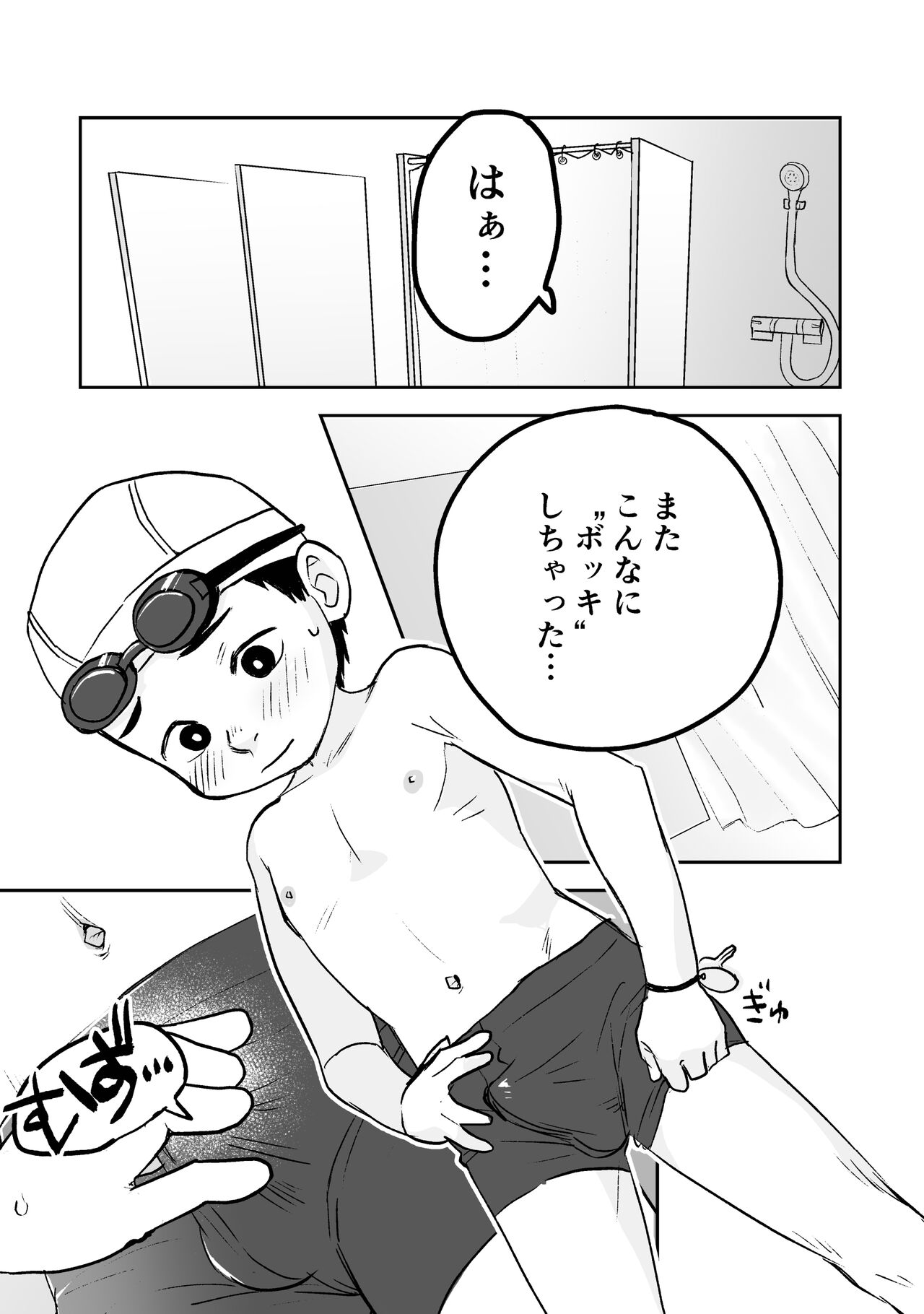 Himitsu no Suiyoubi Matome page 7 full