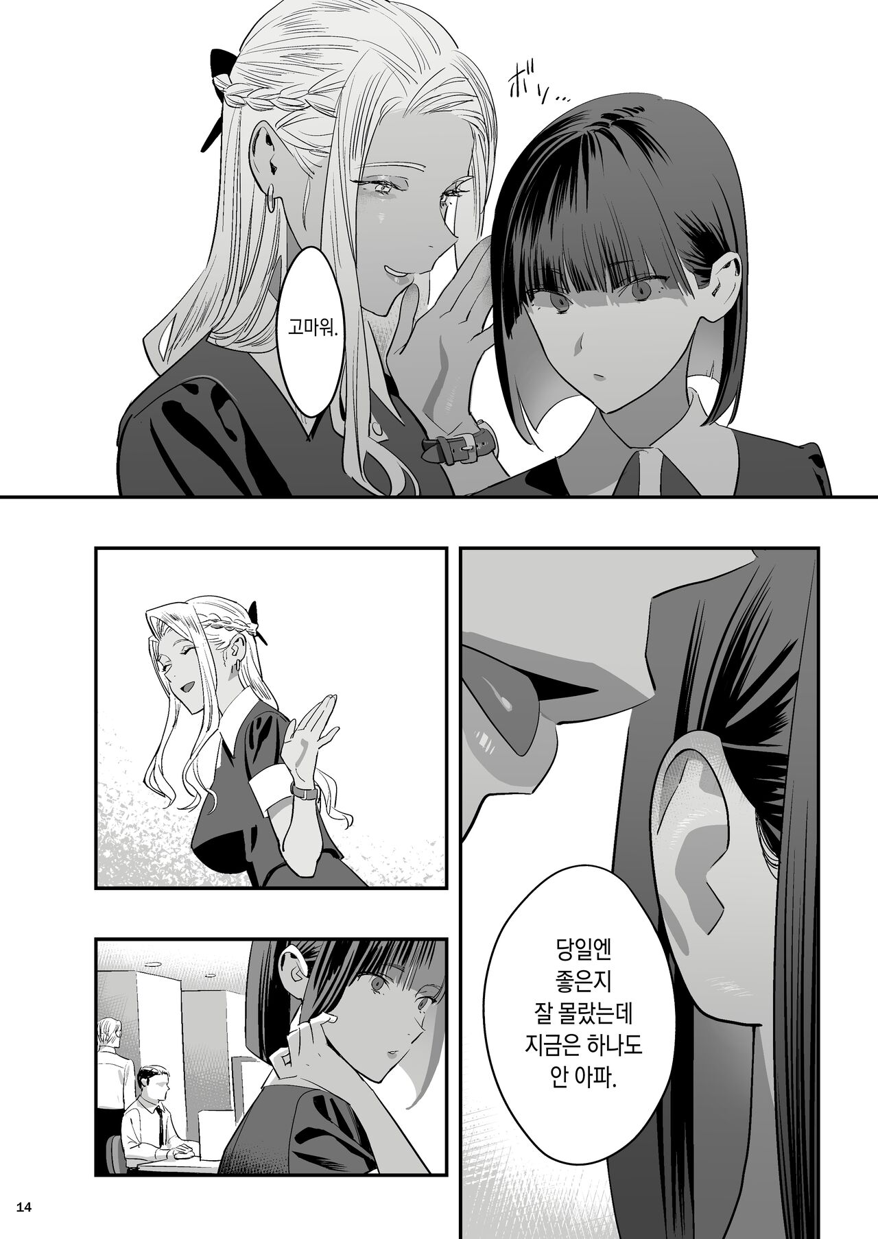 Watashi ga Sakini Sukidatta no ni Seitai. page 11 full