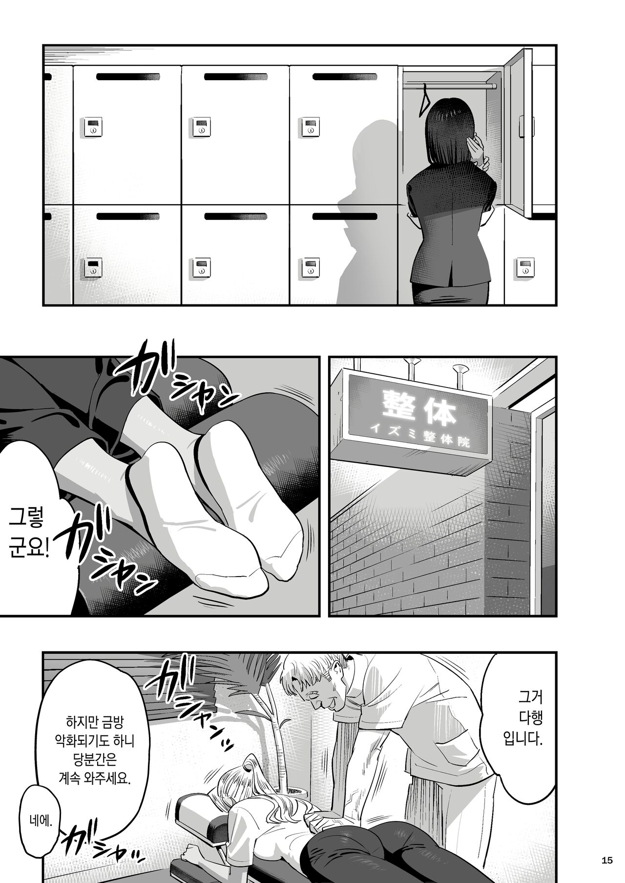 Watashi ga Sakini Sukidatta no ni Seitai. page 12 full