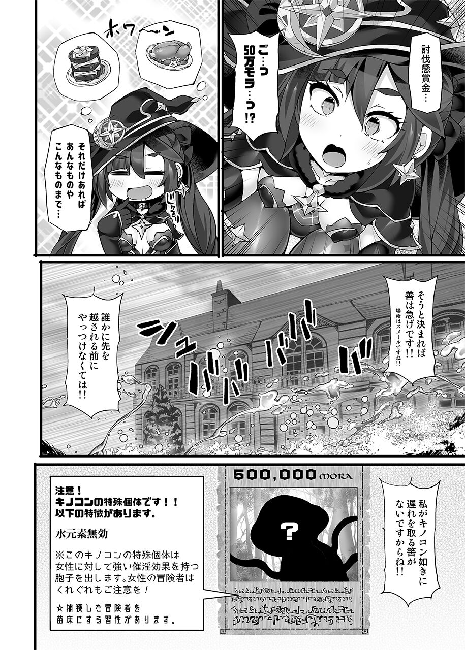 Idanaru Senseijutsusi no Watasi ga Kinokon gotoki ni Makeru Hazu ga Arimasen. page 5 full