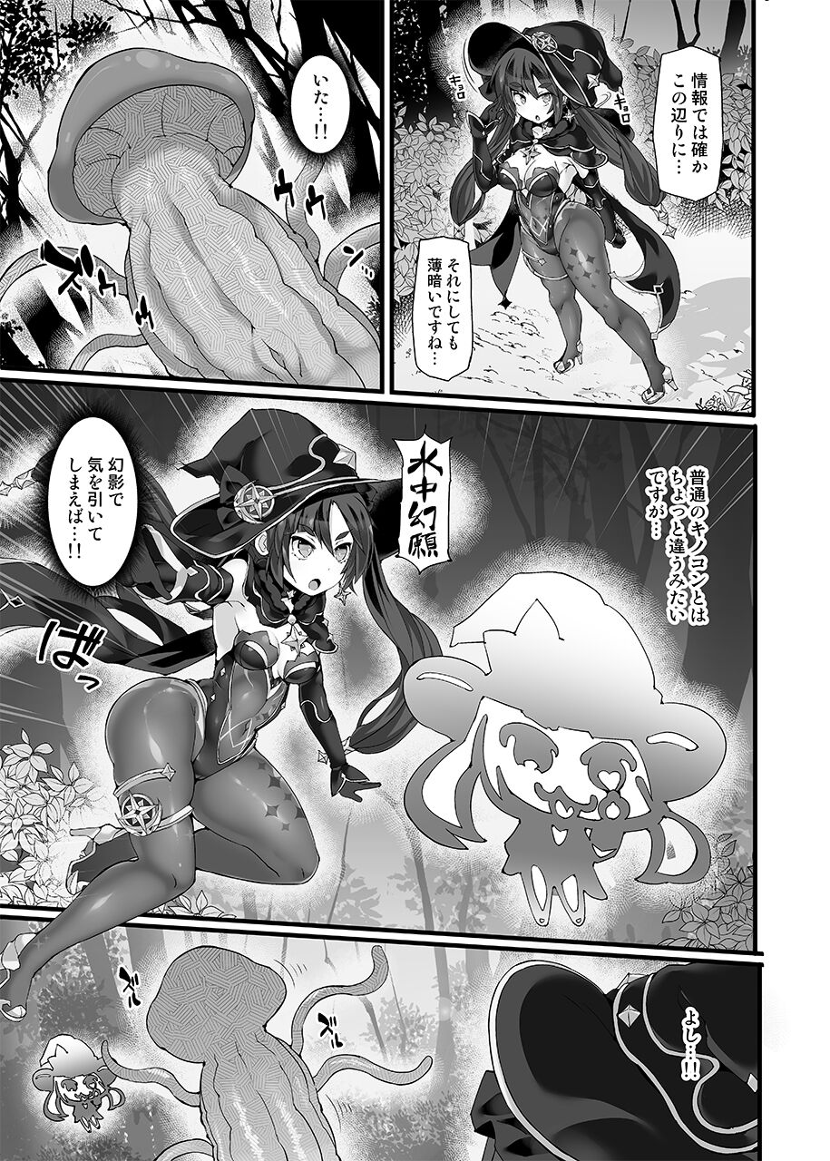 Idanaru Senseijutsusi no Watasi ga Kinokon gotoki ni Makeru Hazu ga Arimasen. page 6 full