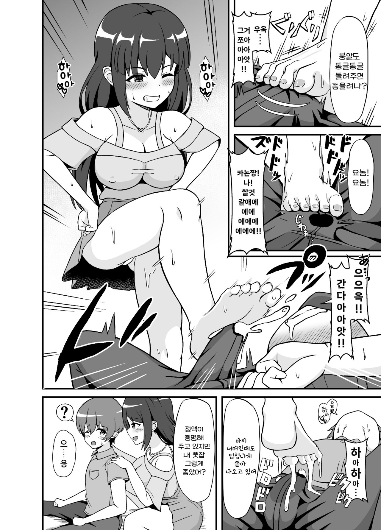 Batsu Game de Kokuhaku shita InCha Kanojo ga Do-s datta Ken | 벌칙 겜으로 고백한 음침계 여자가 도S였던 건에 대해서 page 12 full