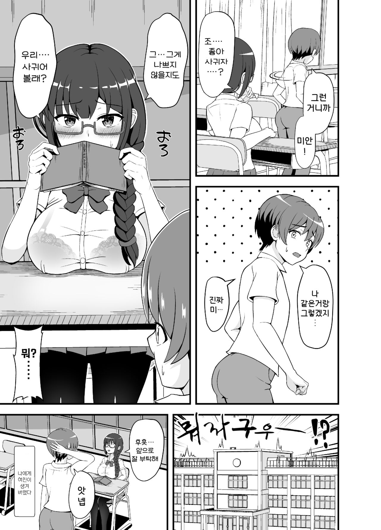 Batsu Game de Kokuhaku shita InCha Kanojo ga Do-s datta Ken | 벌칙 겜으로 고백한 음침계 여자가 도S였던 건에 대해서 page 5 full